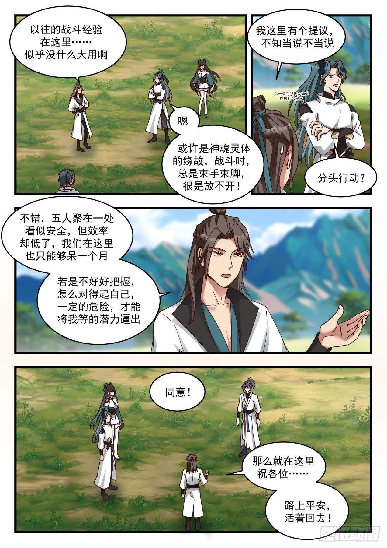1769 黑云压城 第10页