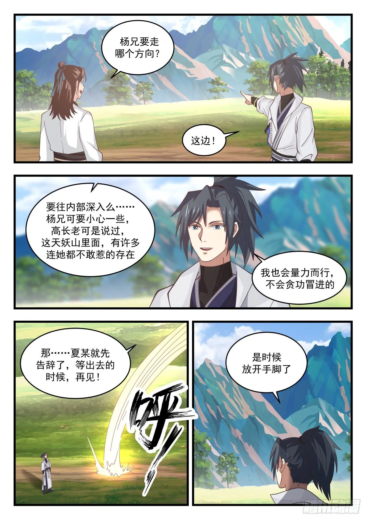 1769 黑云压城 第11页