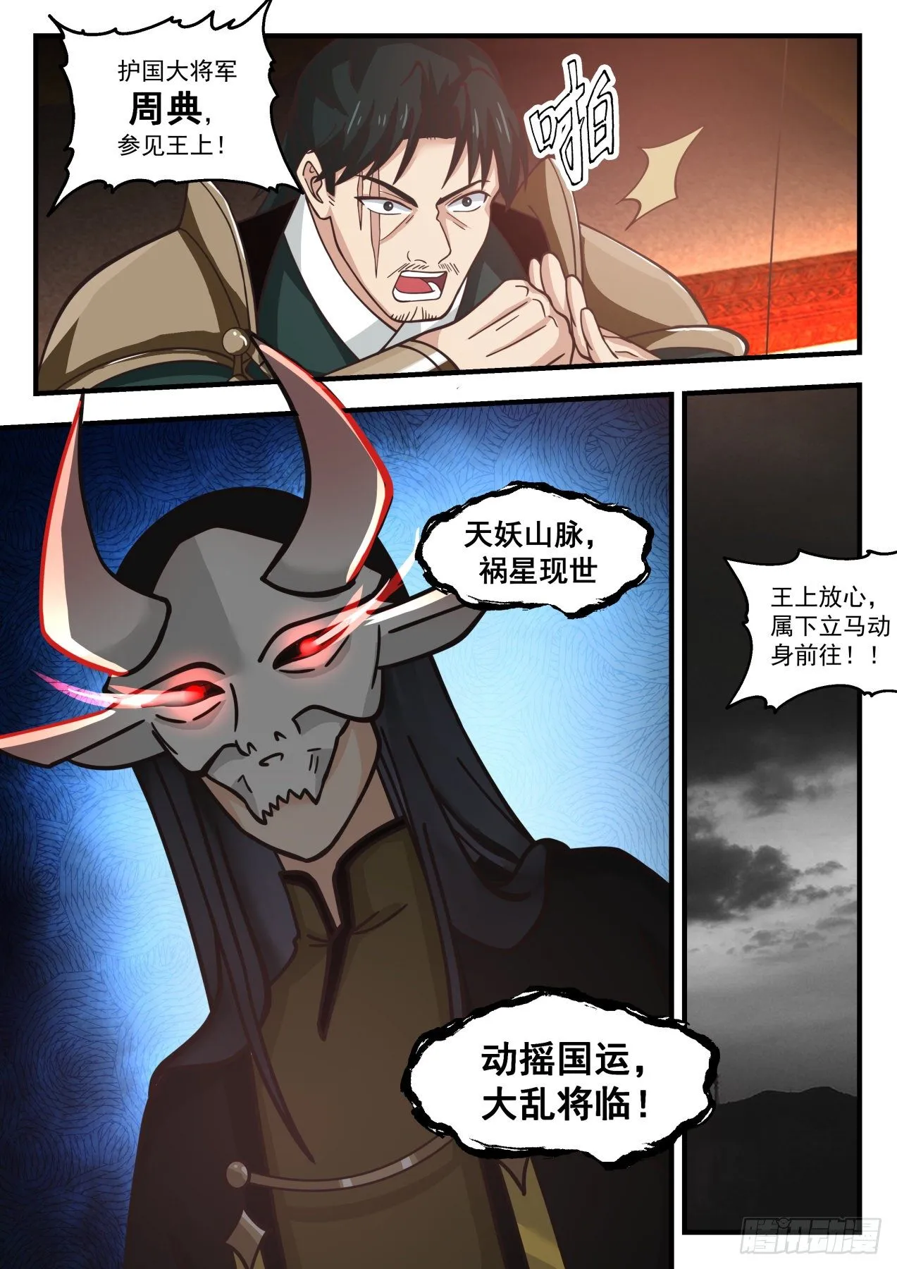 1769 黑云压城 第13页