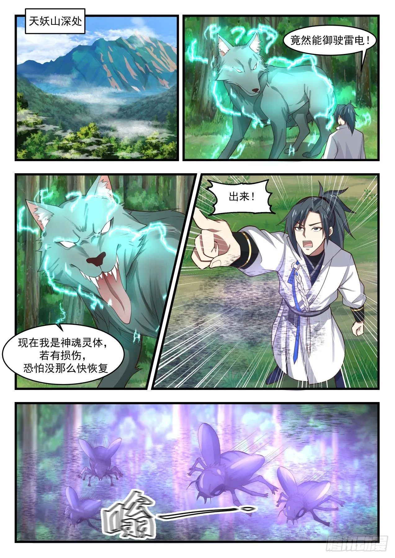 1770 危机来临 第2页