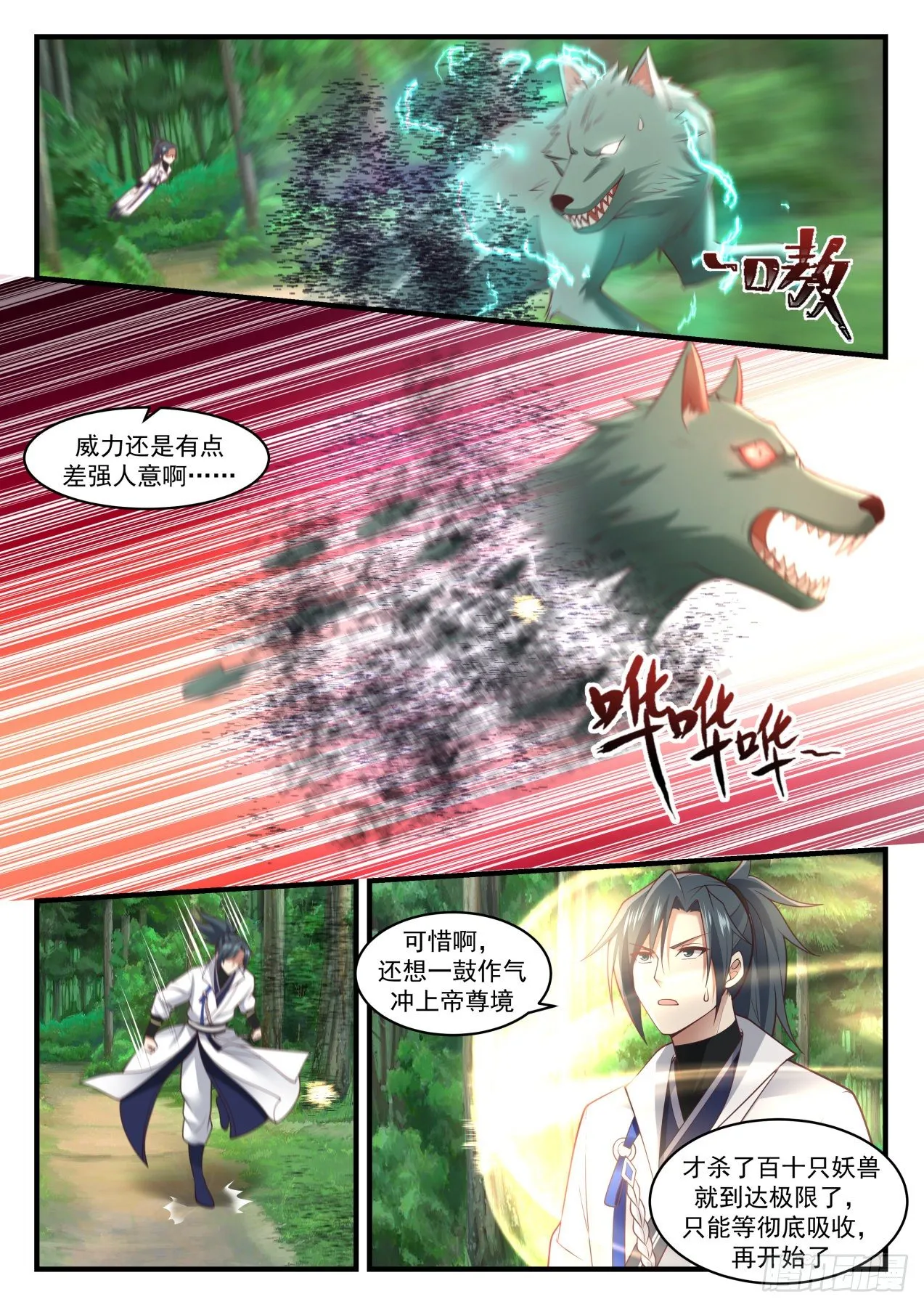1770 危机来临 第4页
