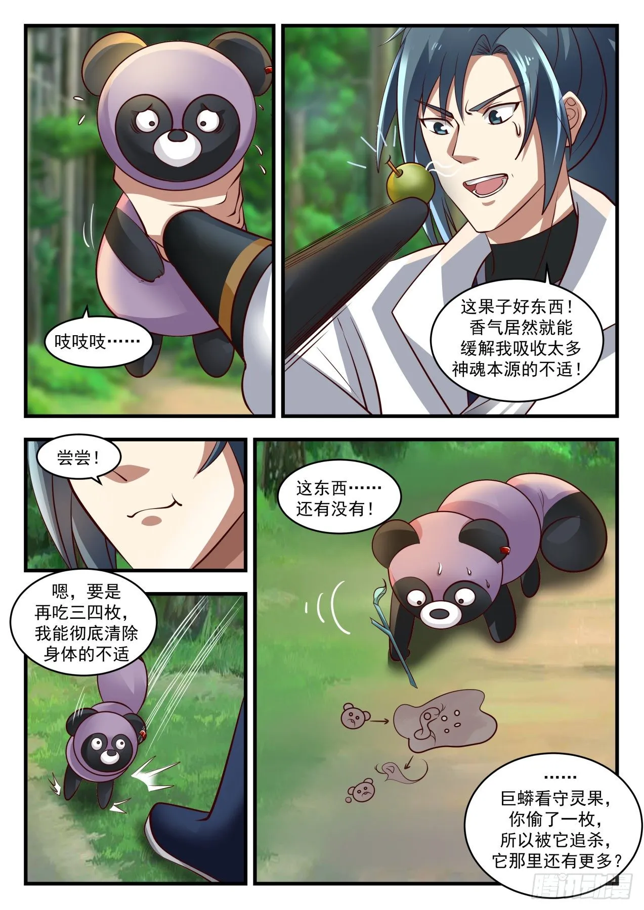 1770 危机来临 第11页