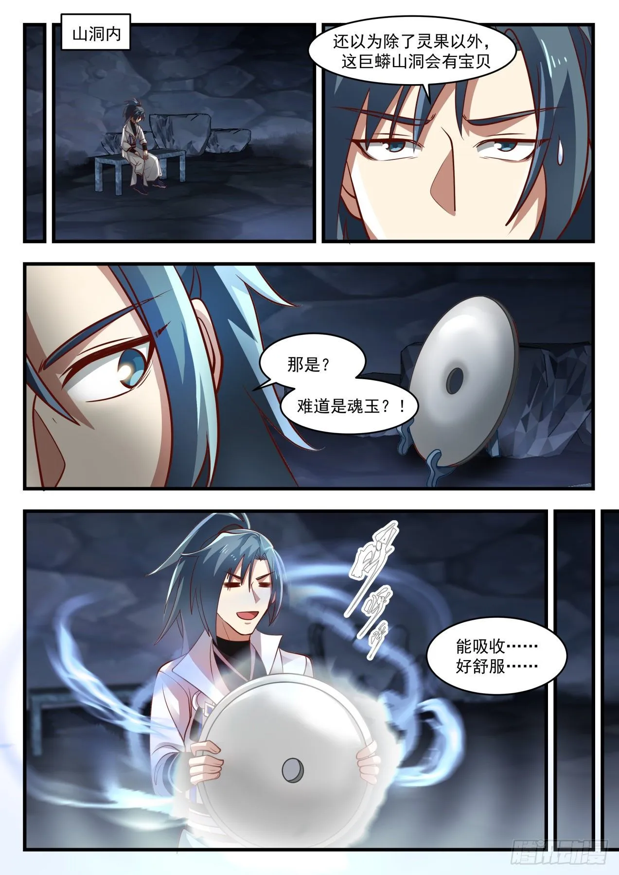 1770 危机来临 第12页