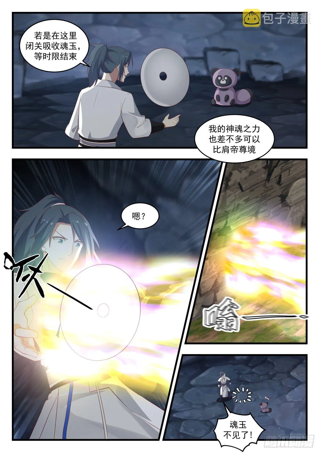 1771 神魂帝尊 第2页