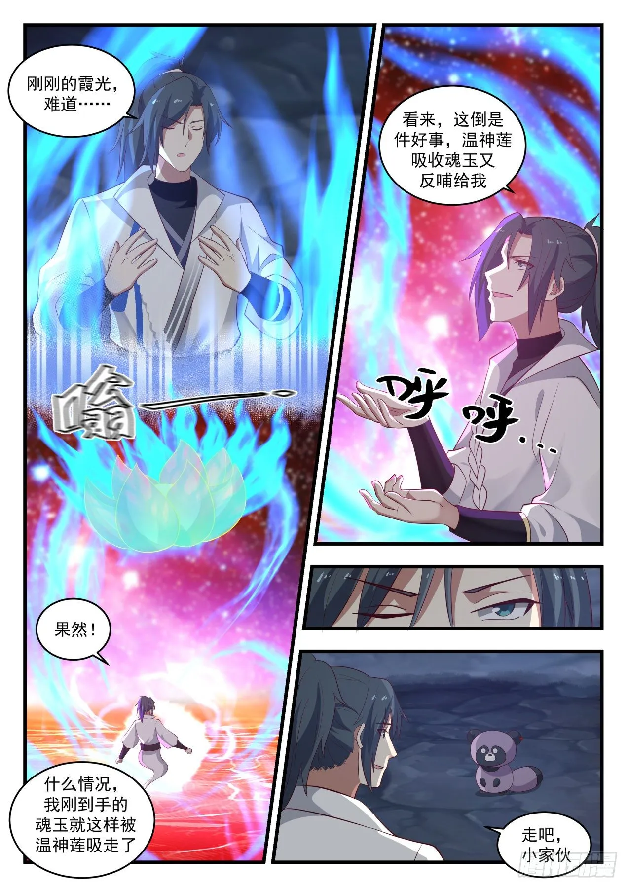 1771 神魂帝尊 第3页
