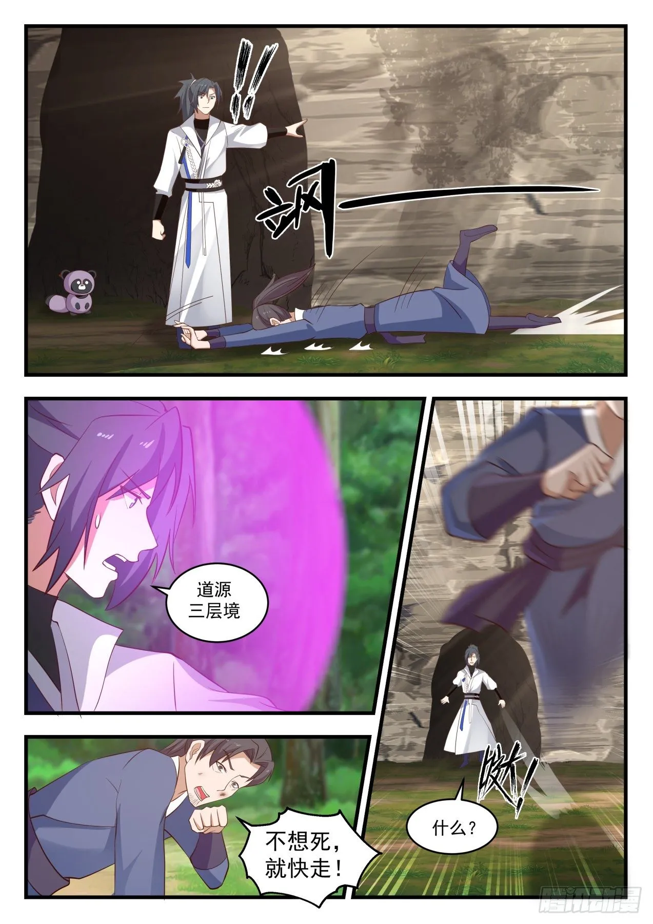 1771 神魂帝尊 第4页