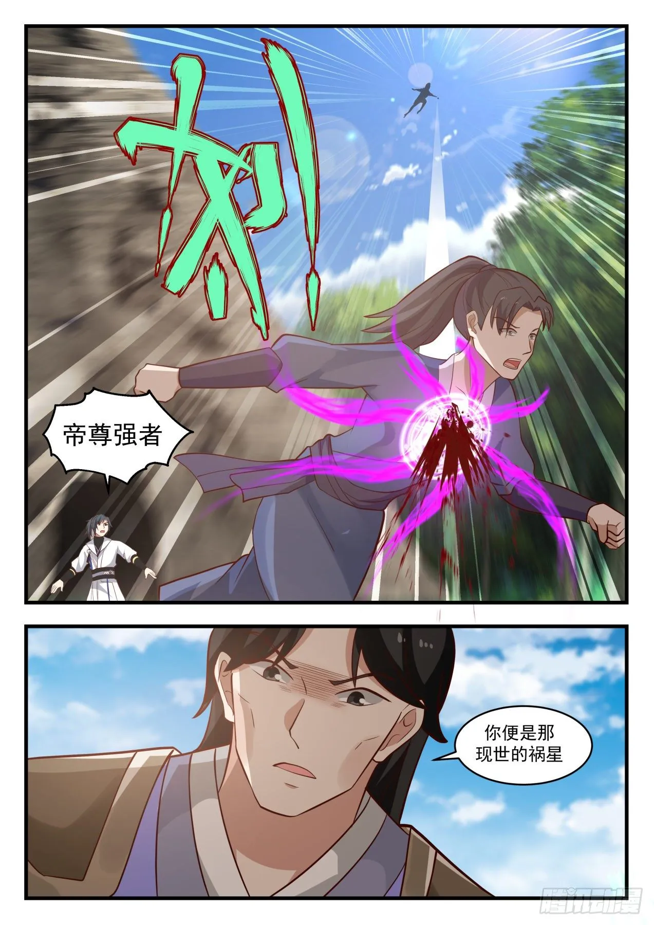 1771 神魂帝尊 第5页