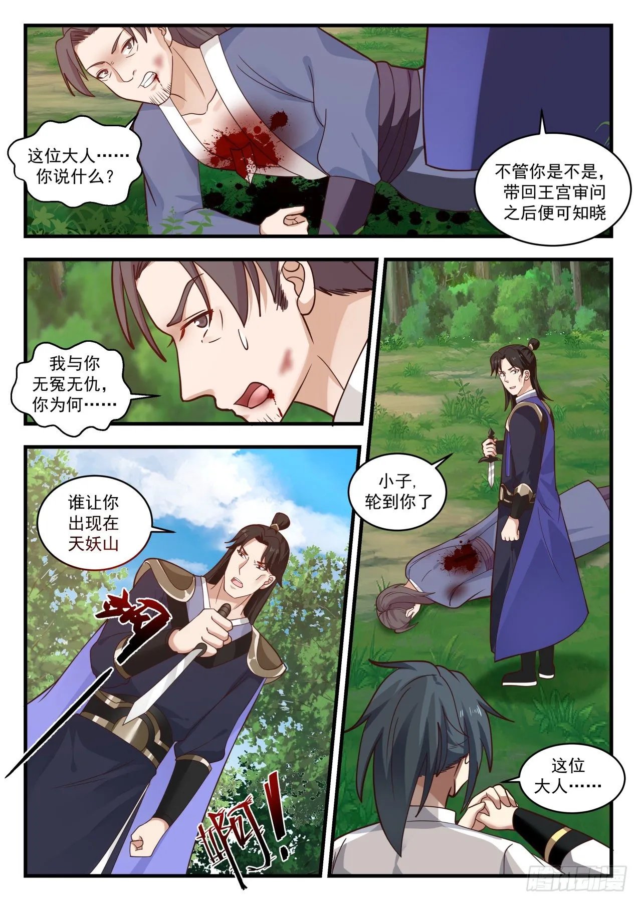 1771 神魂帝尊 第6页