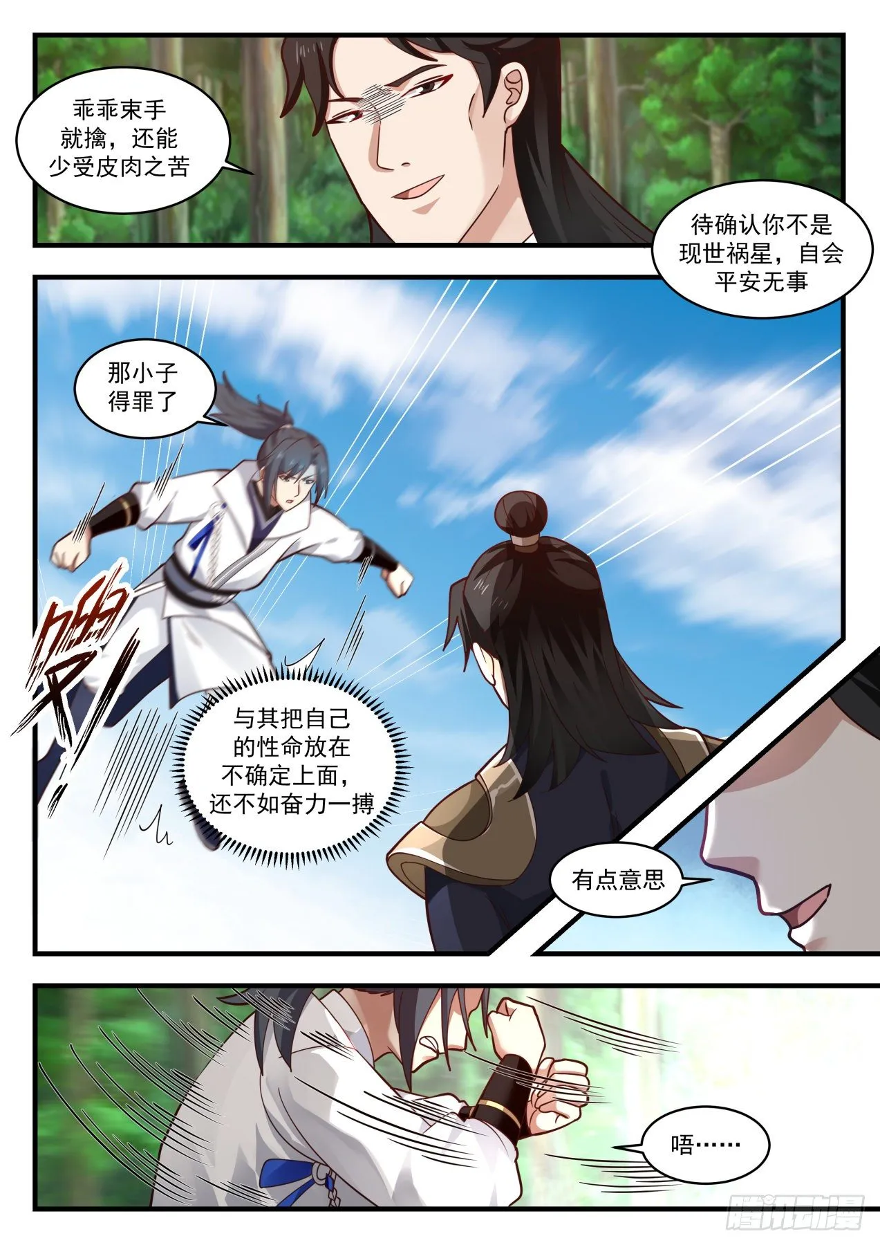 1771 神魂帝尊 第7页