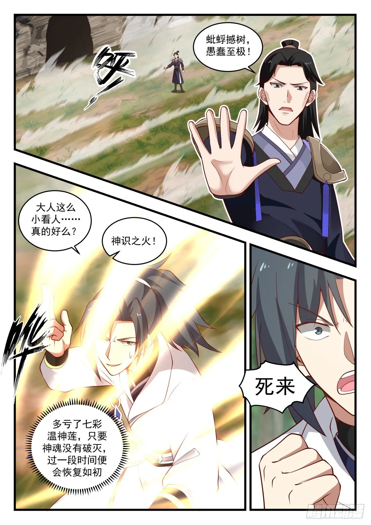 1771 神魂帝尊 第8页
