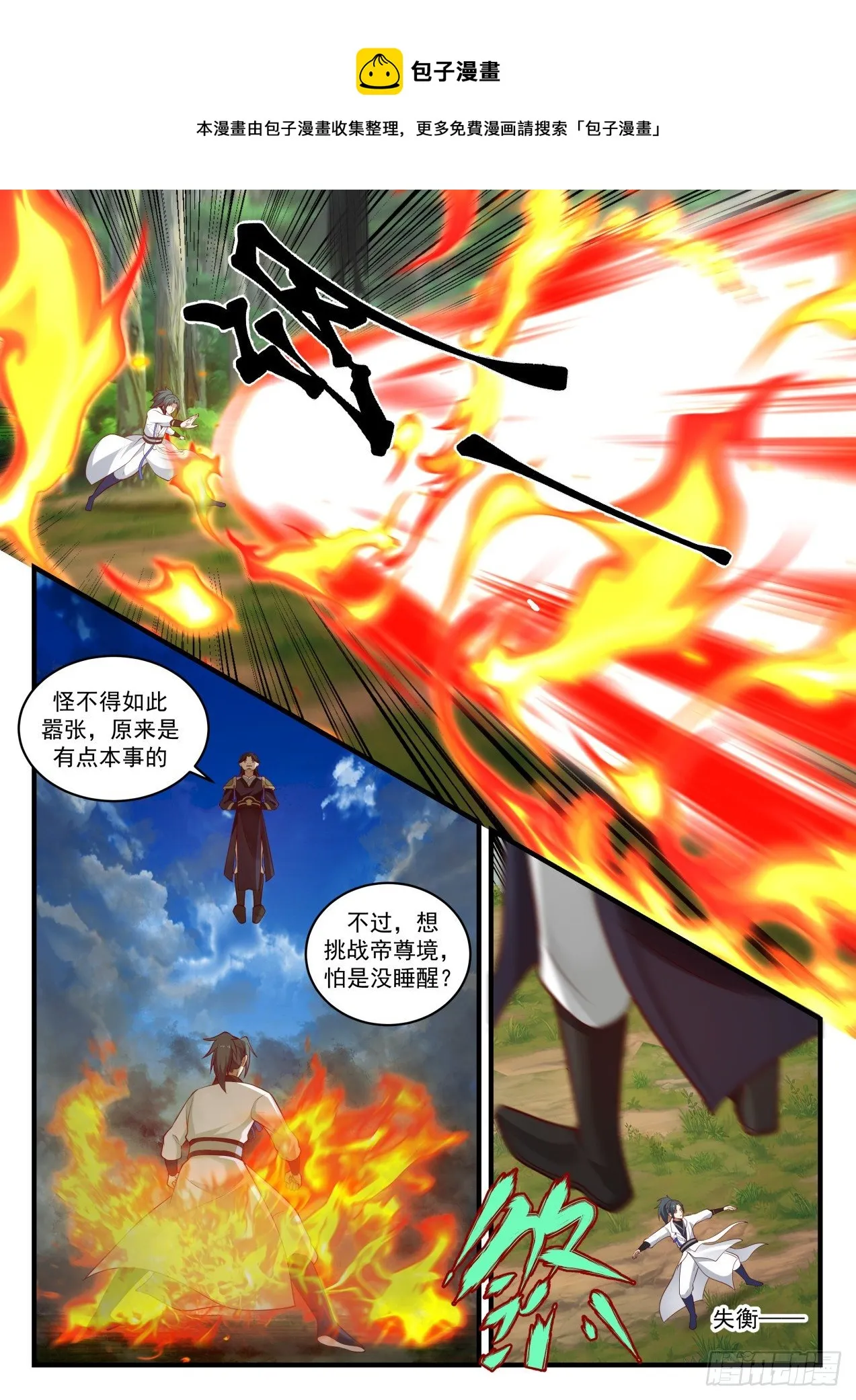 1771 神魂帝尊 第9页