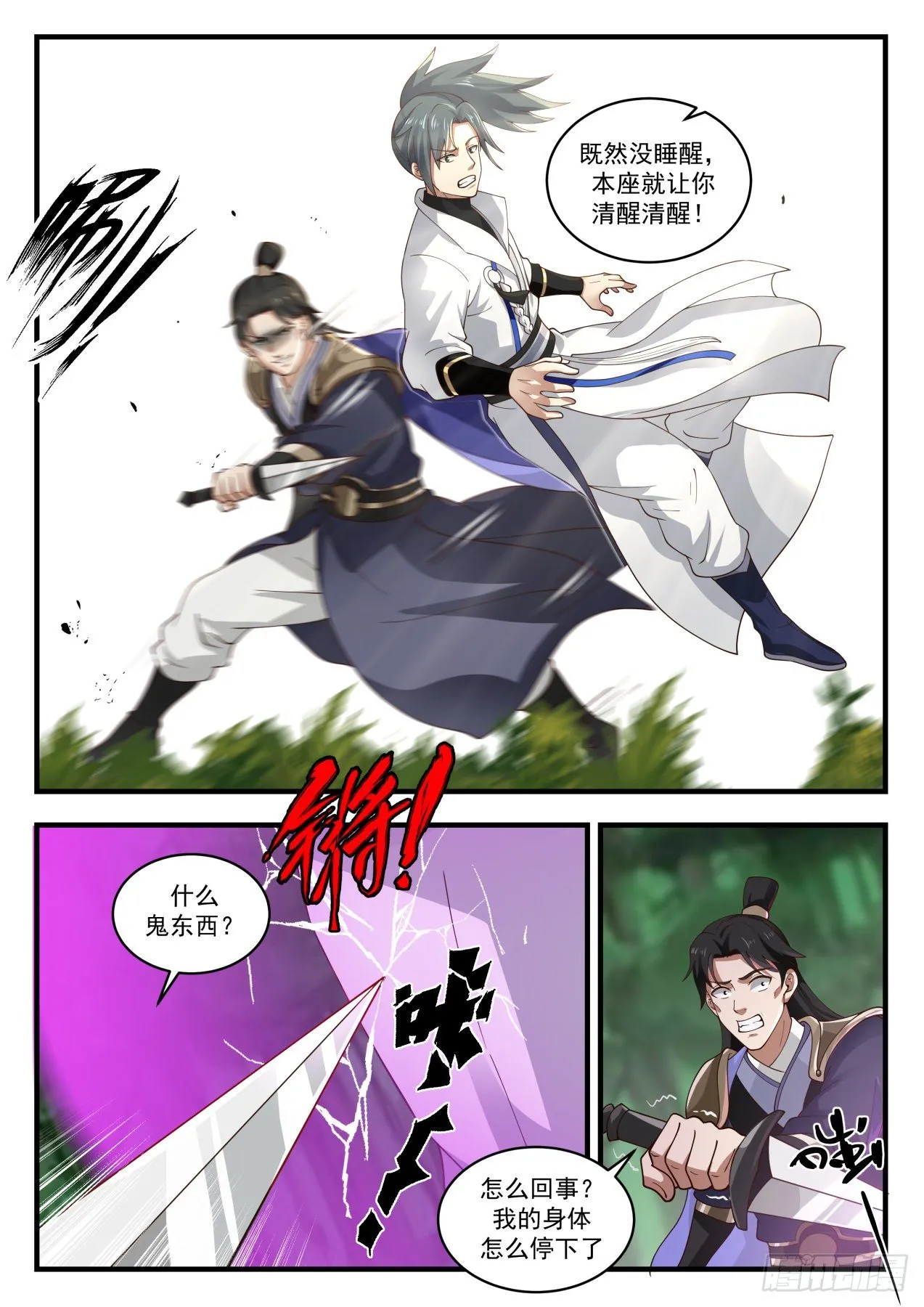 1771 神魂帝尊 第10页