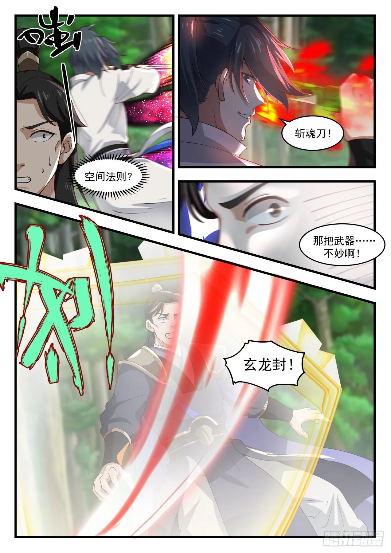 1771 神魂帝尊 第11页