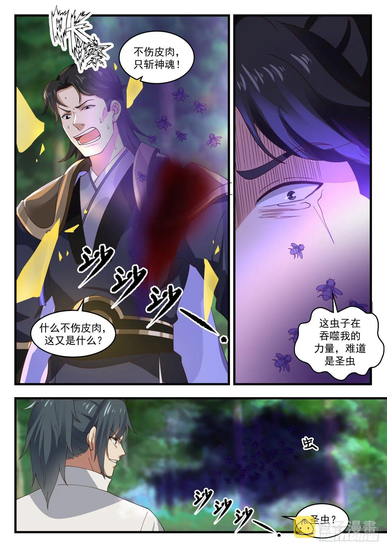 1771 神魂帝尊 第12页