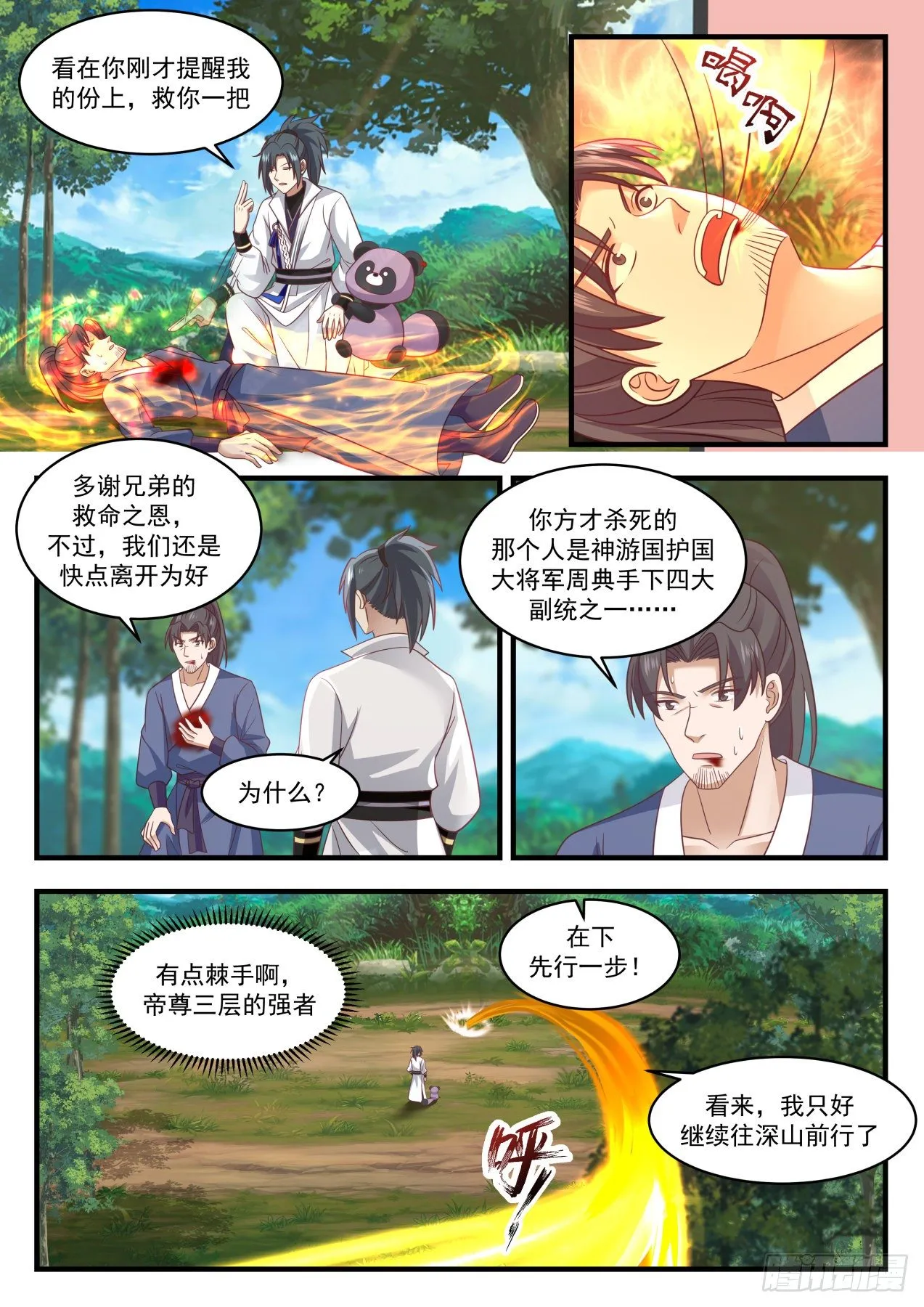1772 天妖之主 第2页