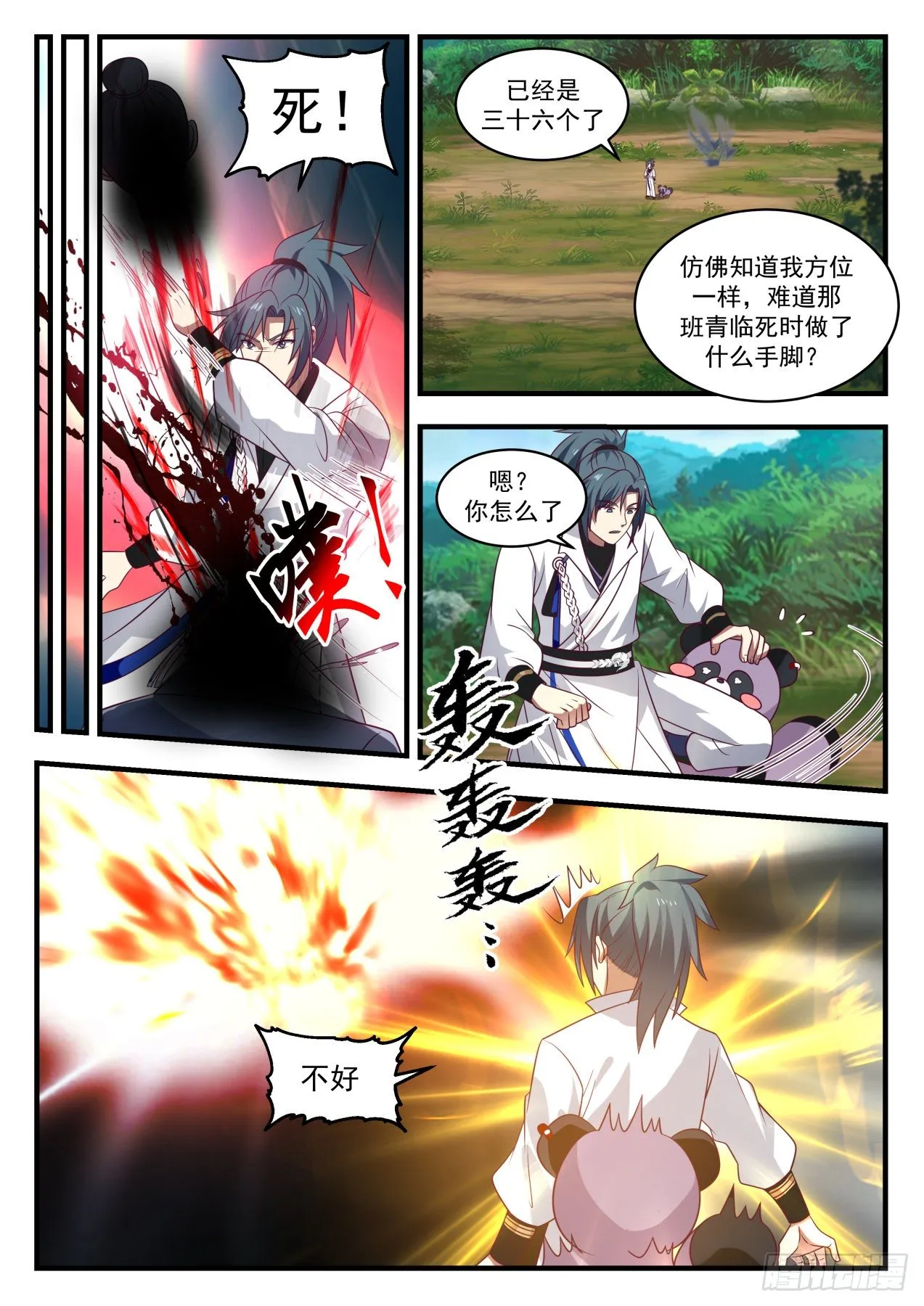 1772 天妖之主 第3页