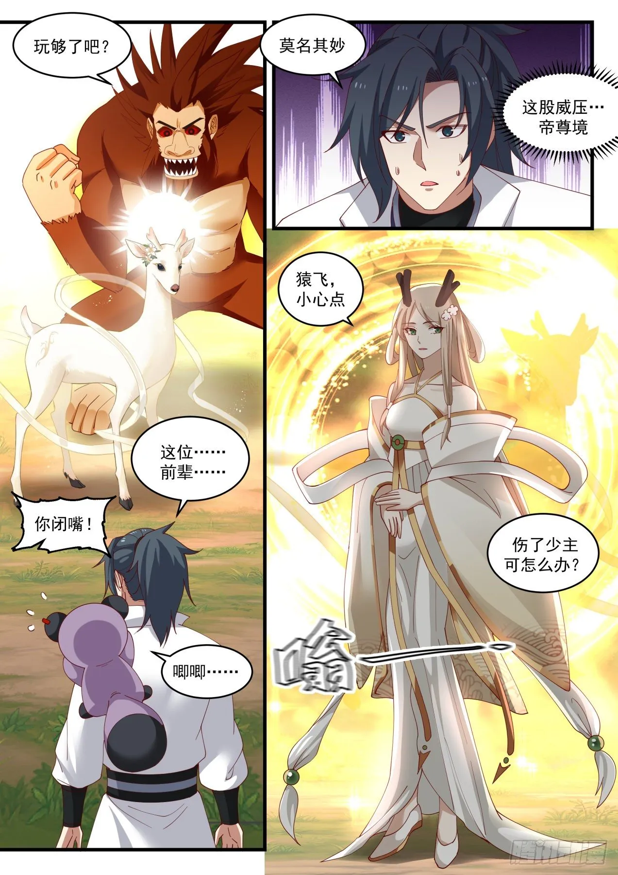 1772 天妖之主 第4页