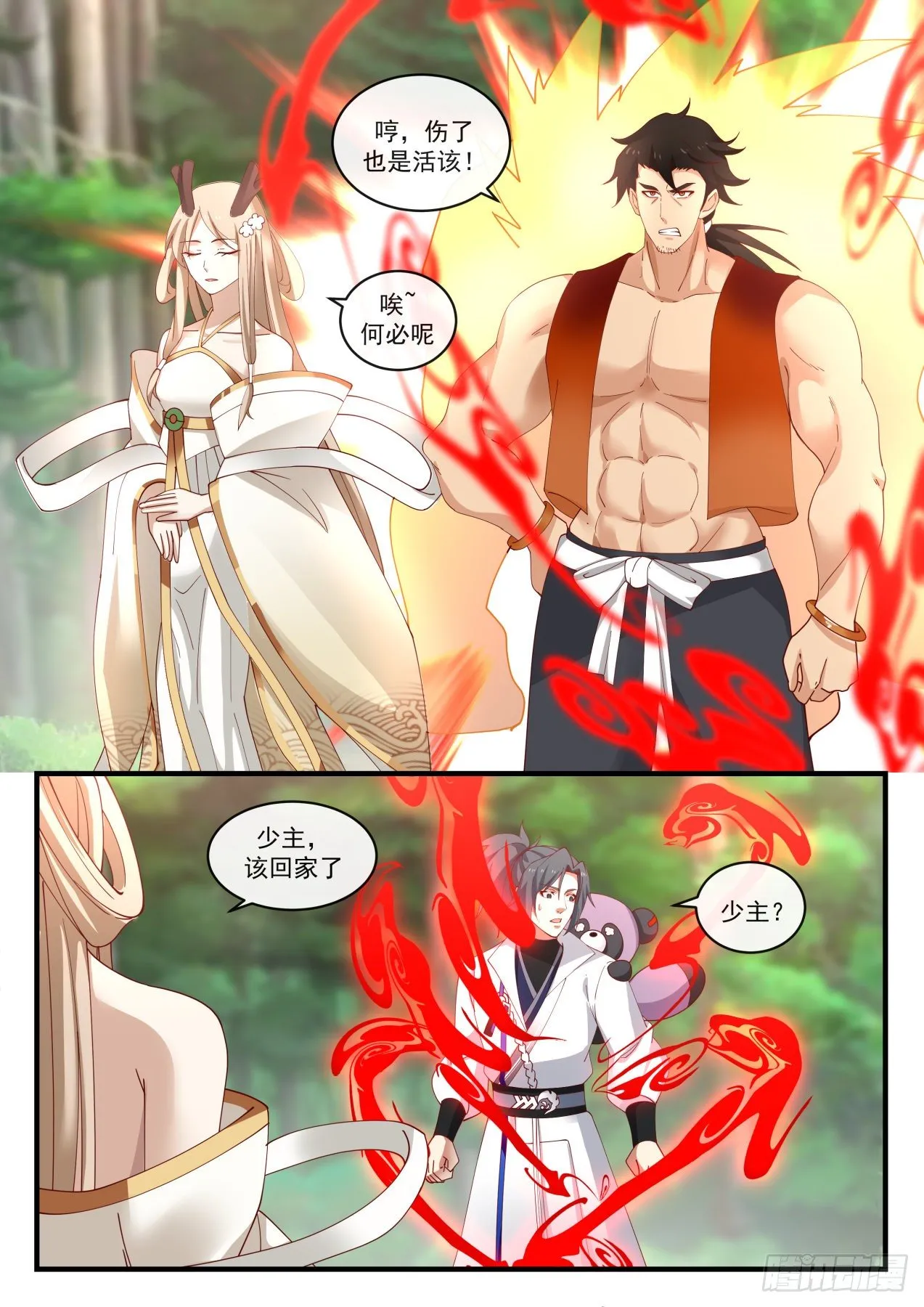 1772 天妖之主 第5页