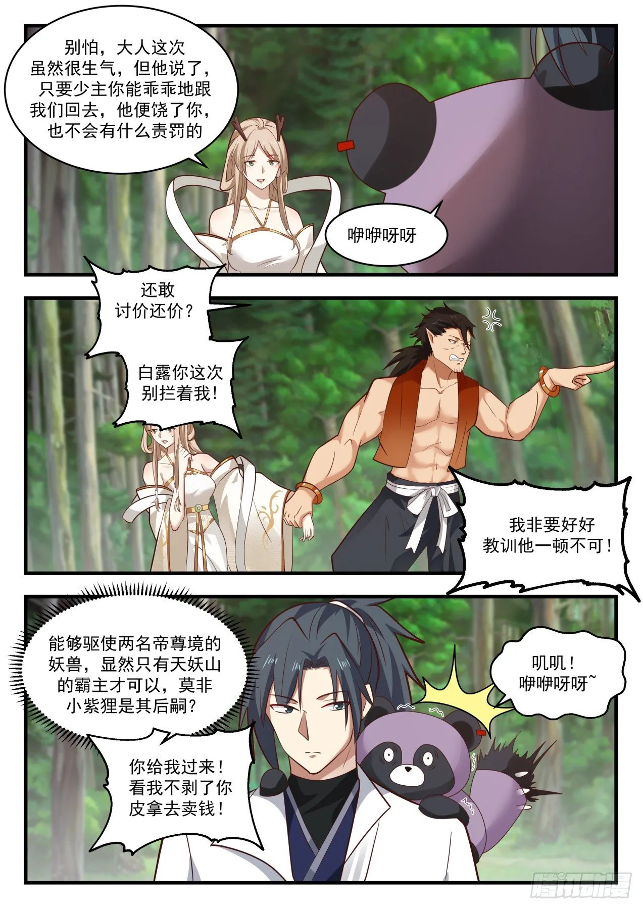1772 天妖之主 第6页