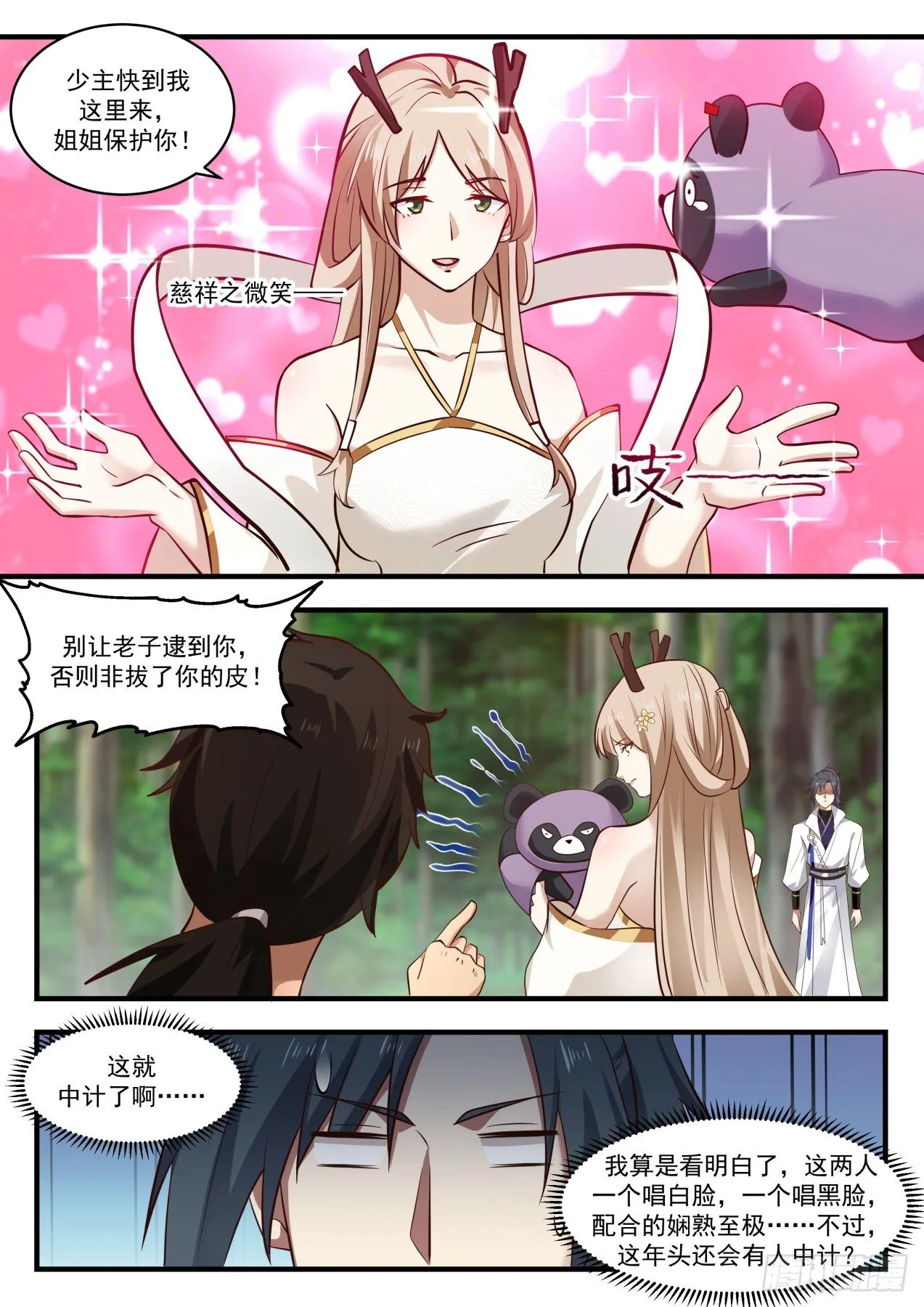 1772 天妖之主 第7页