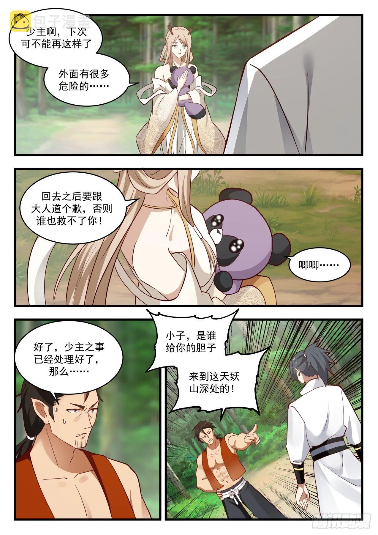 1772 天妖之主 第8页