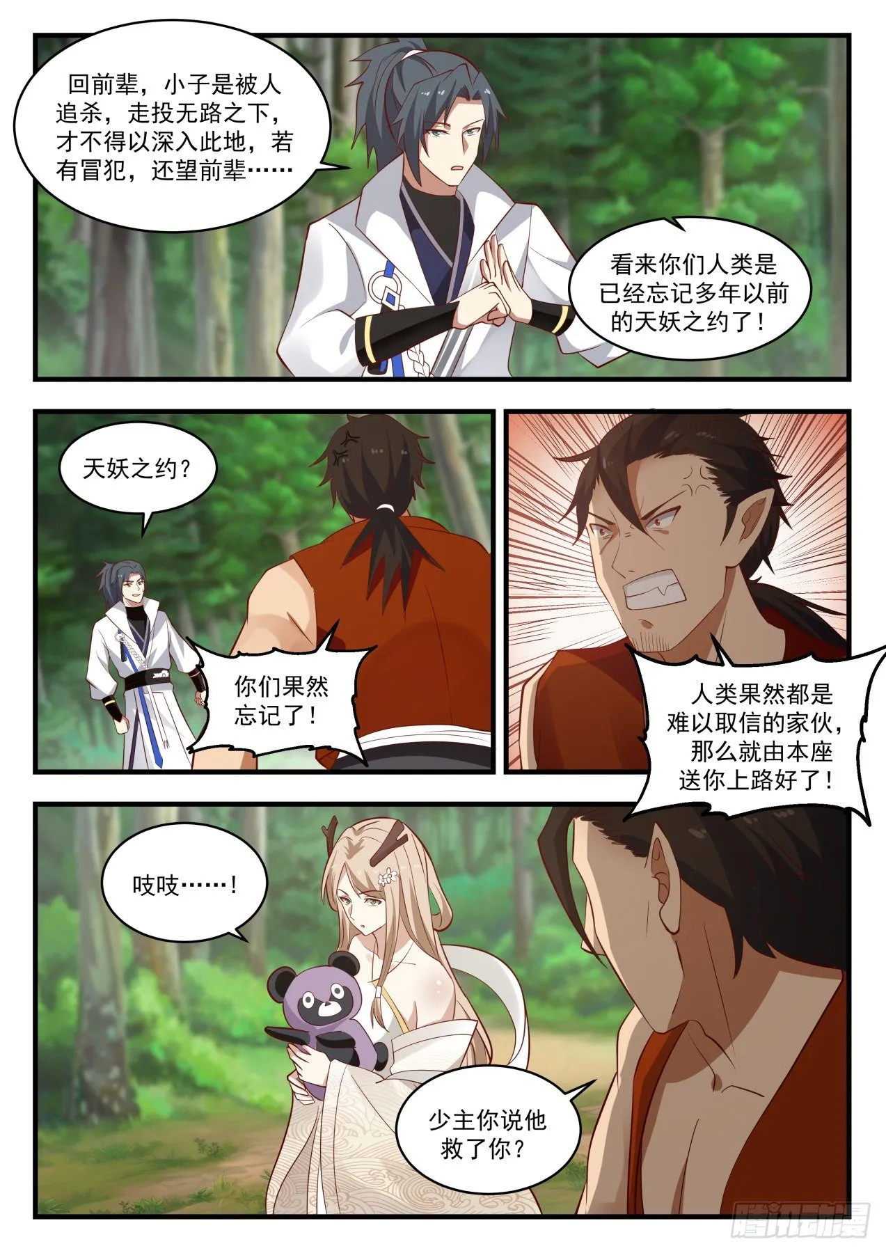 1772 天妖之主 第9页