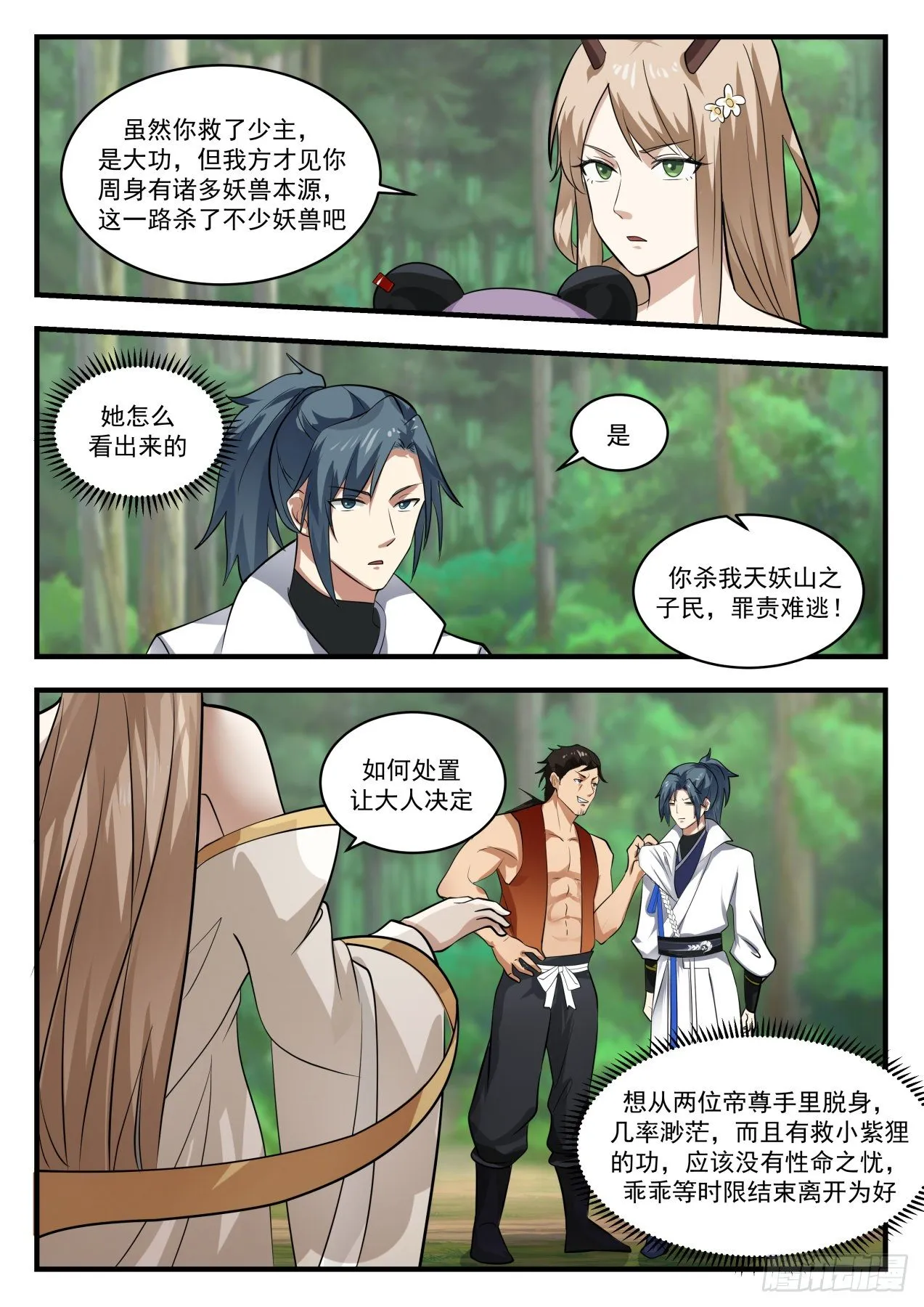 1772 天妖之主 第10页