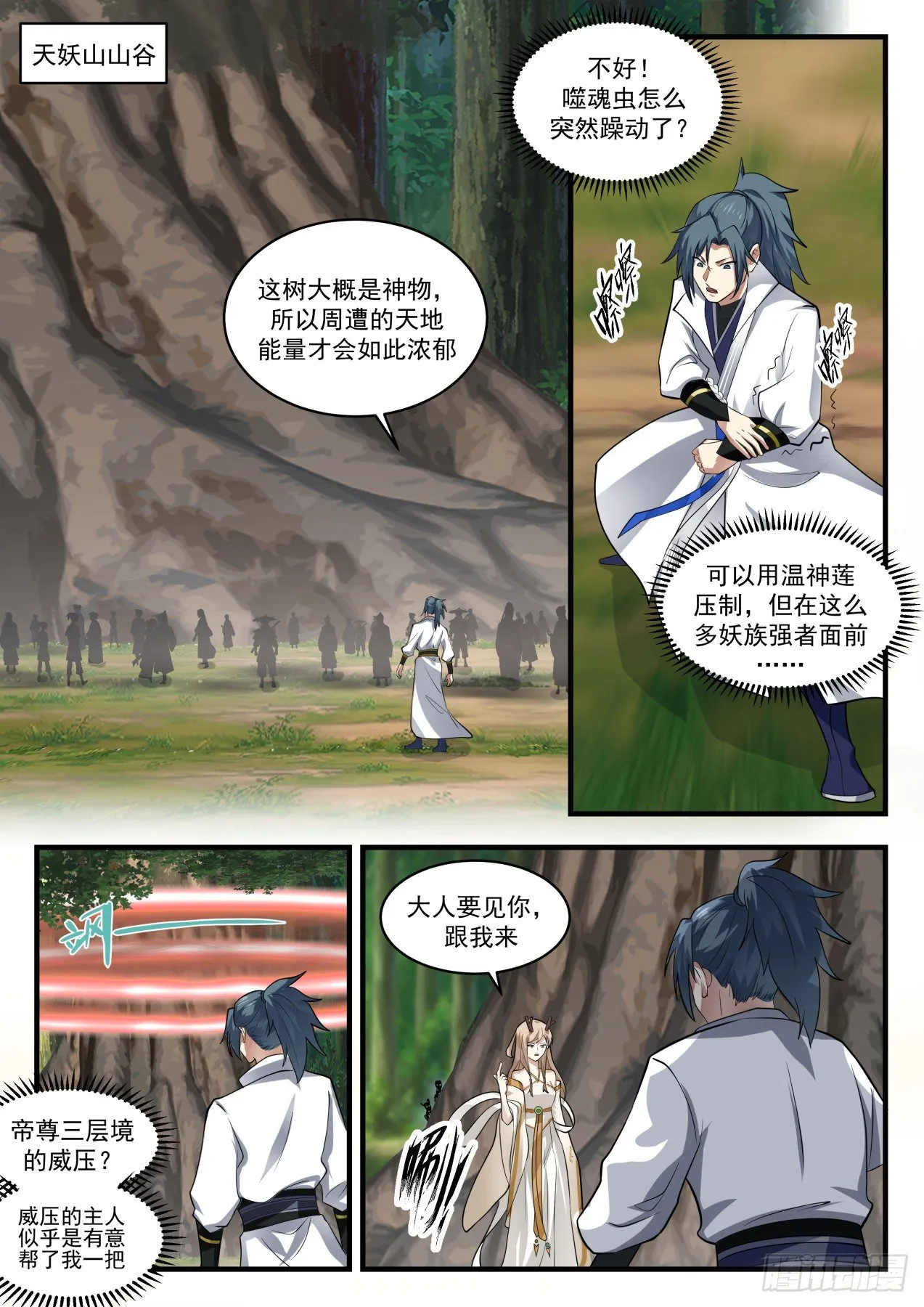 1772 天妖之主 第11页