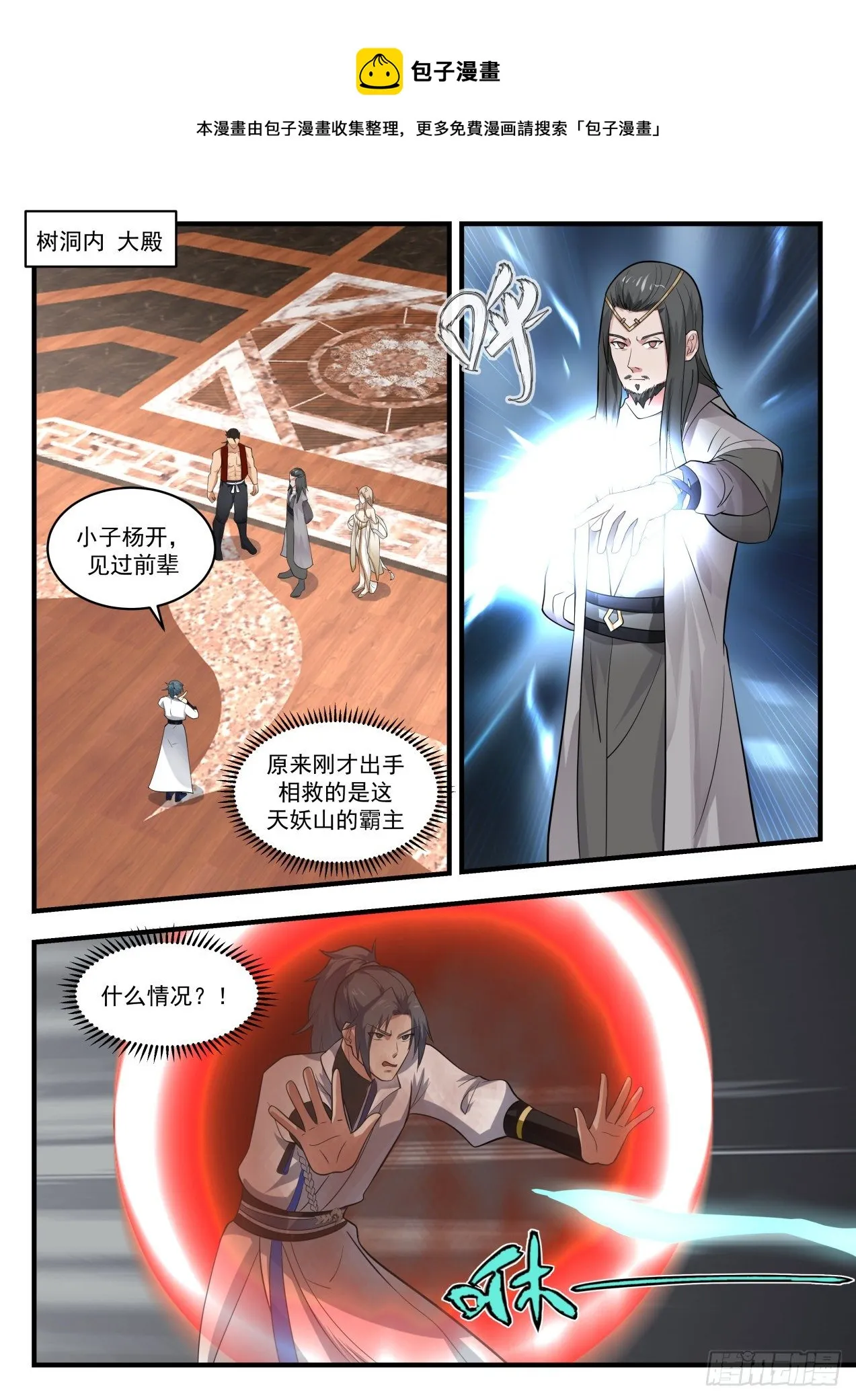 1772 天妖之主 第12页