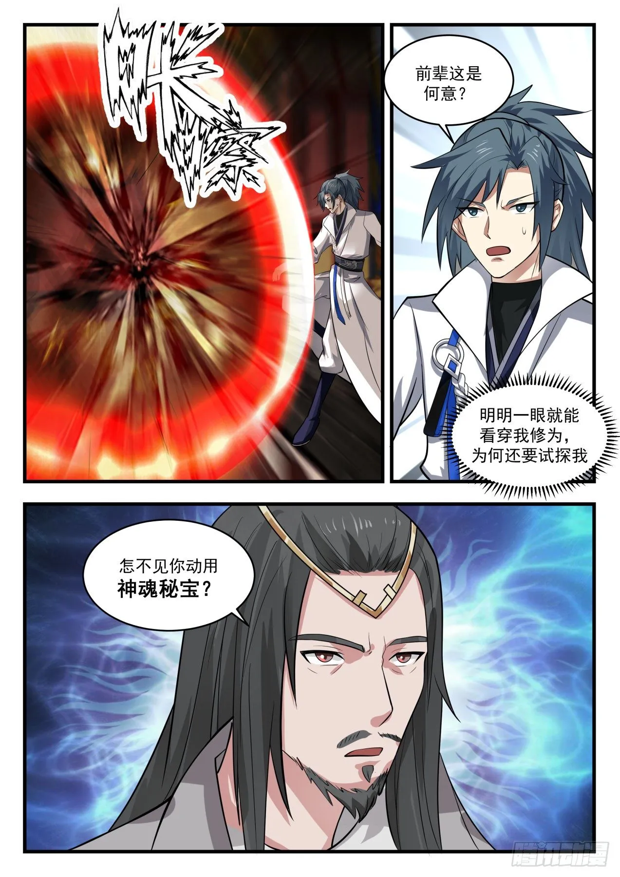 1772 天妖之主 第13页