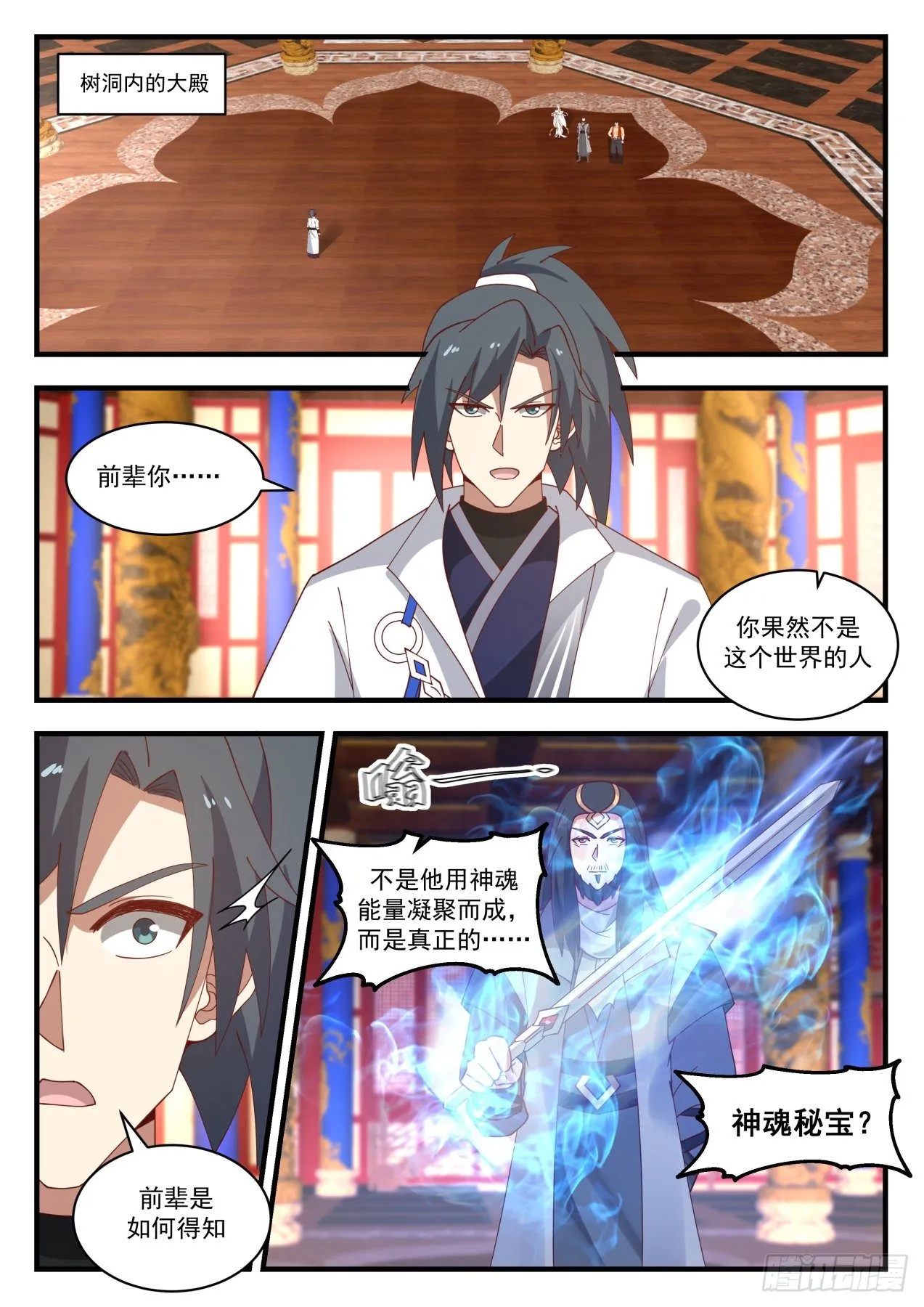 1773 帝尊之战 第2页