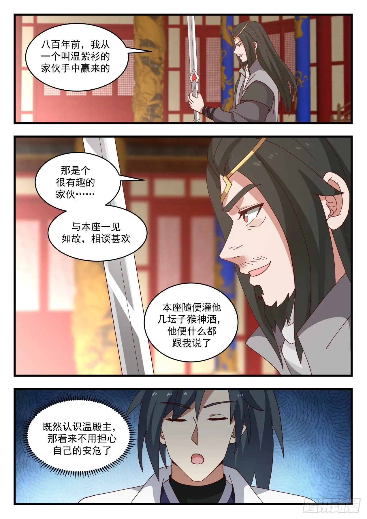 1773 帝尊之战 第3页