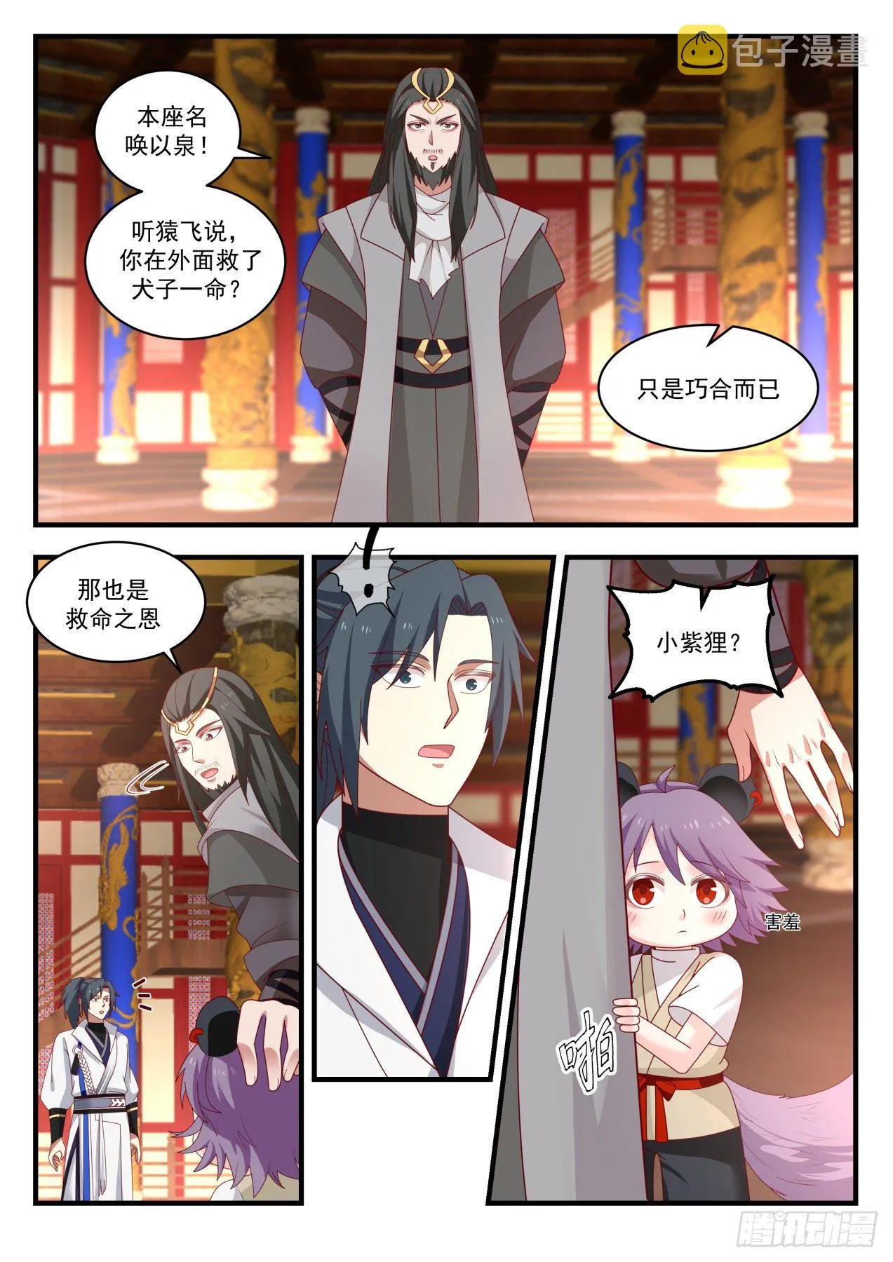 1773 帝尊之战 第4页