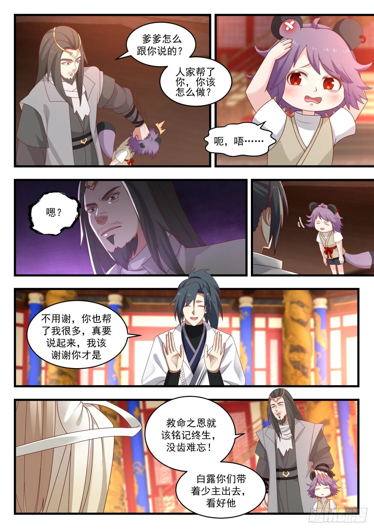 1773 帝尊之战 第5页