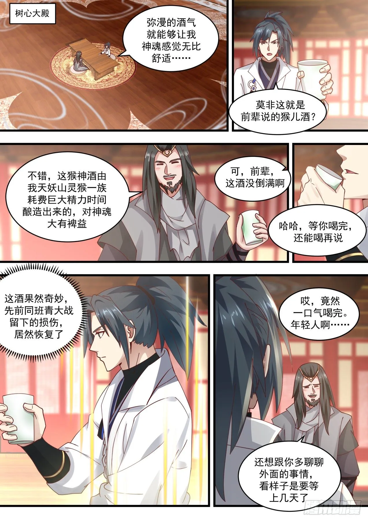 1773 帝尊之战 第6页