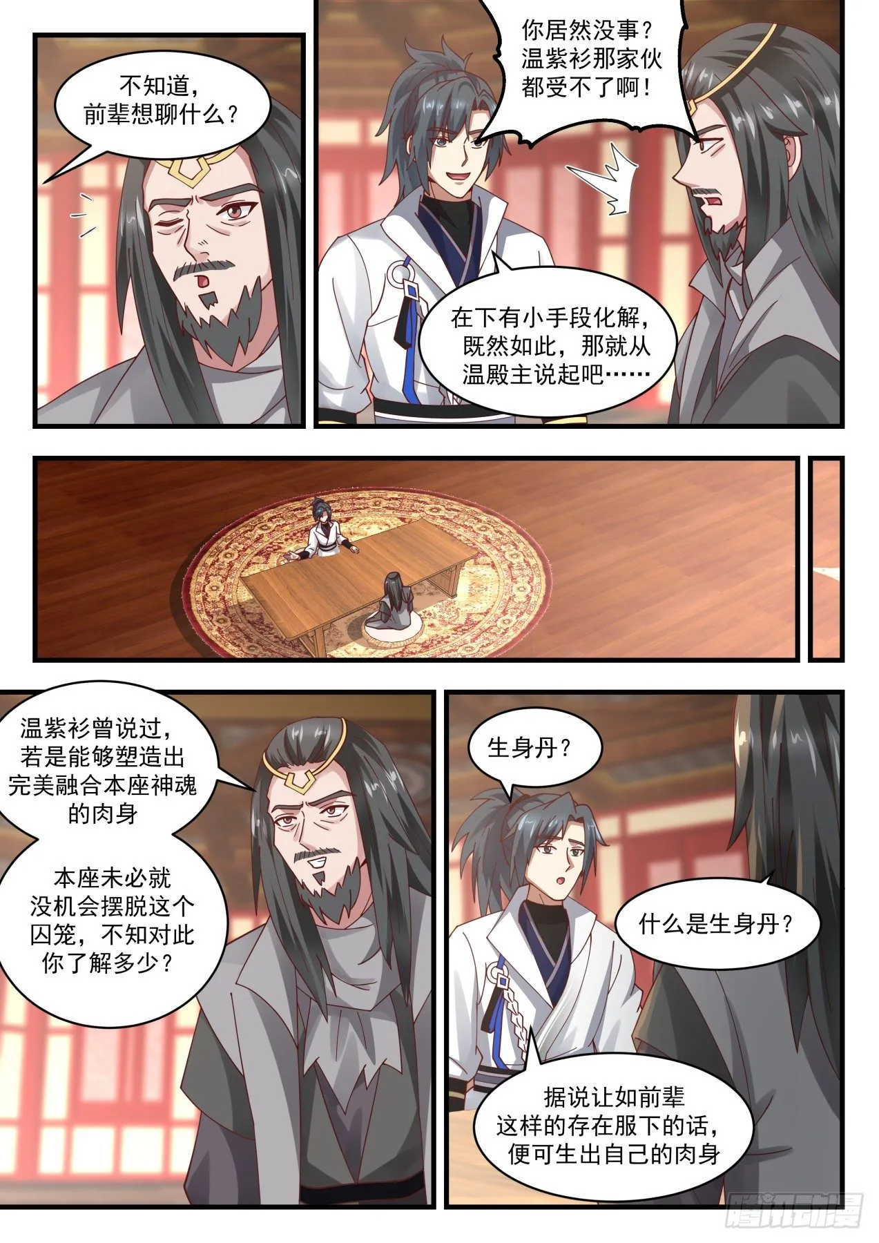 1773 帝尊之战 第7页