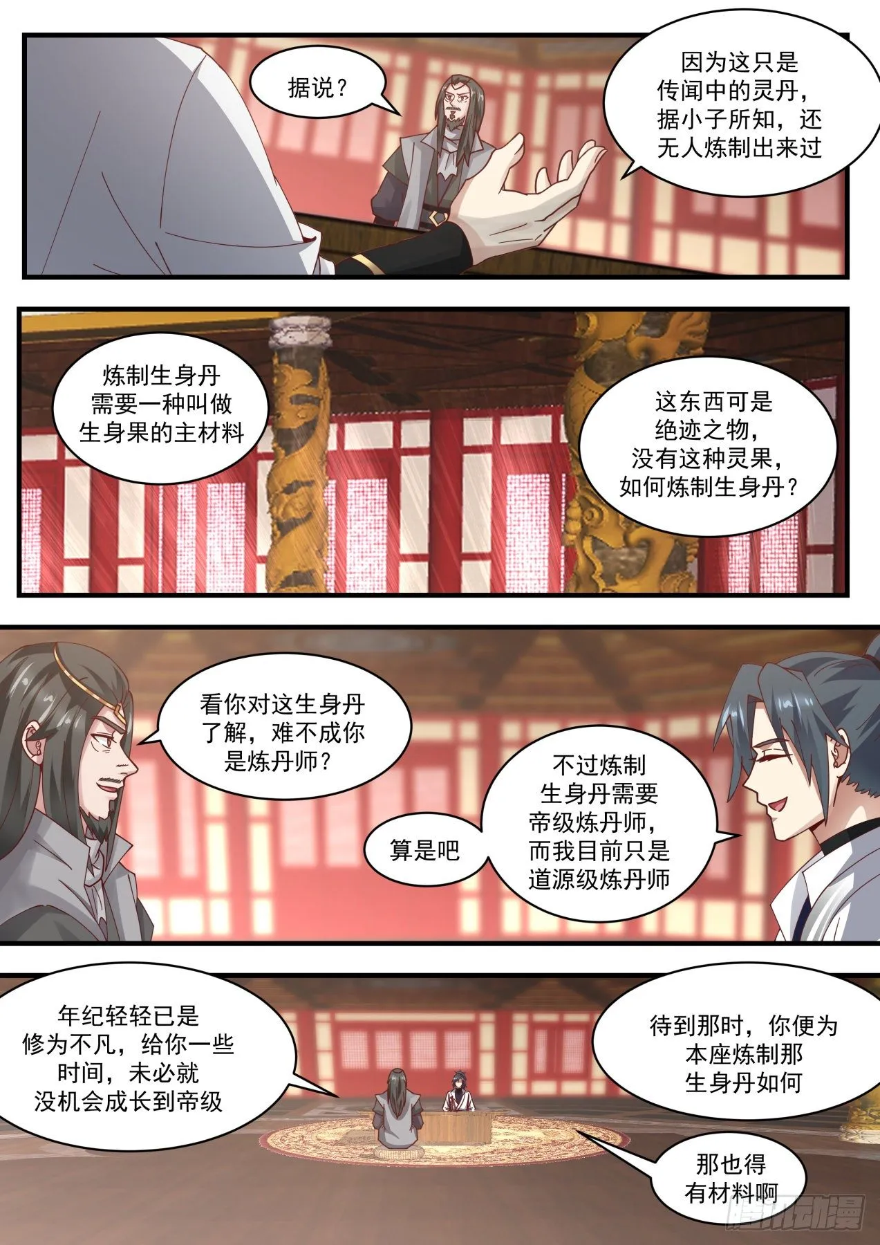 1773 帝尊之战 第8页