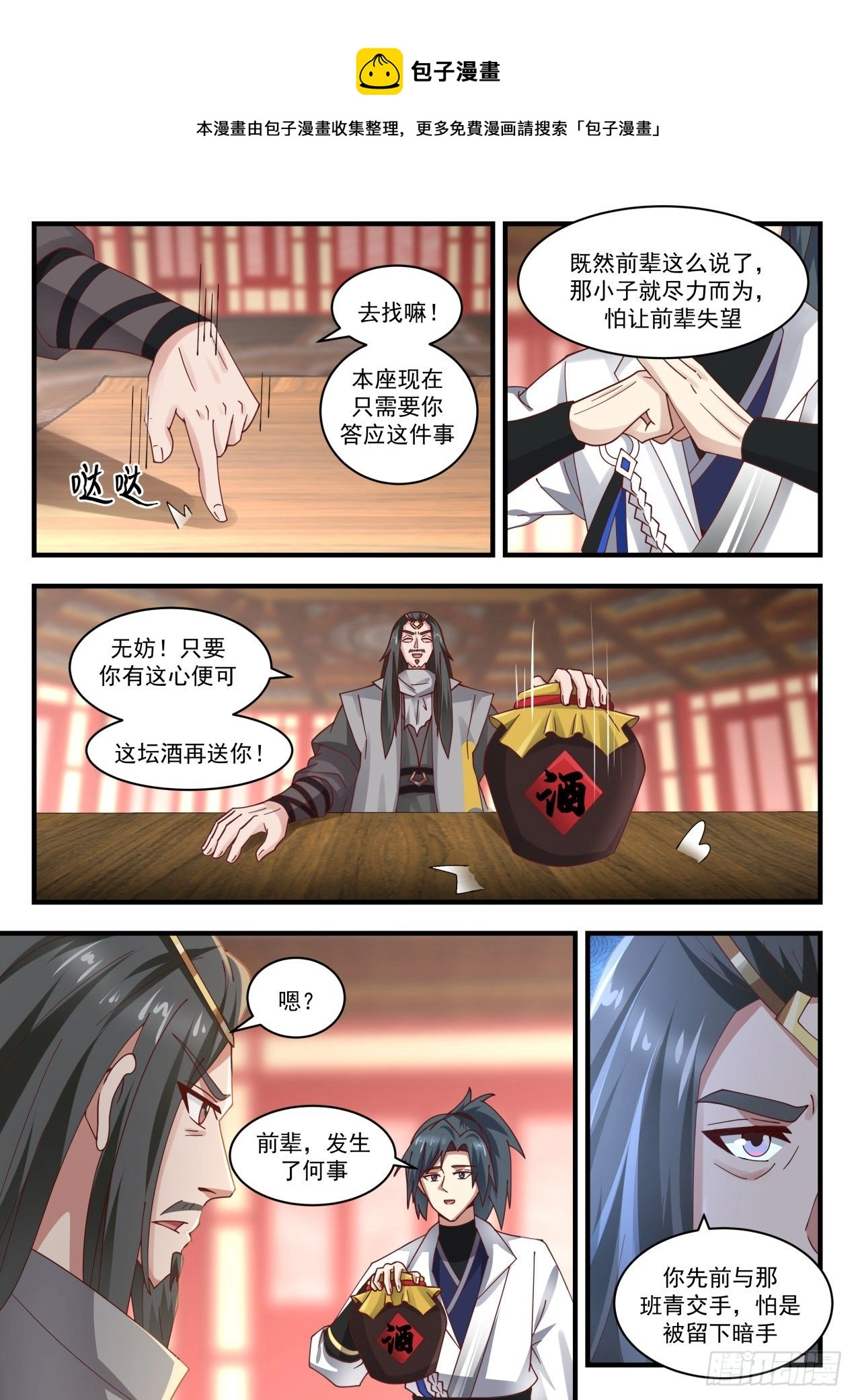 1773 帝尊之战 第9页