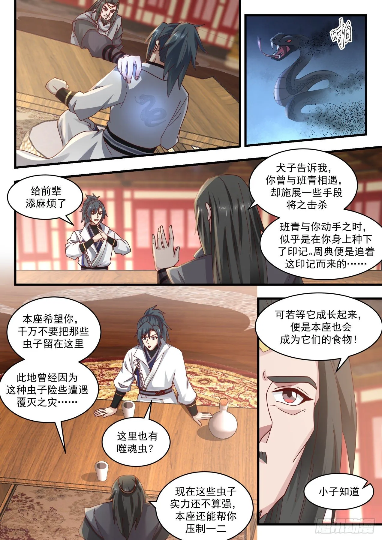 1773 帝尊之战 第10页