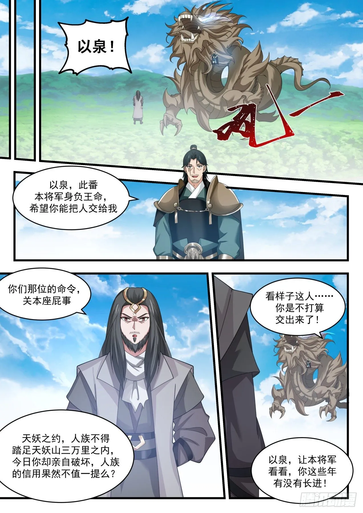 1773 帝尊之战 第11页
