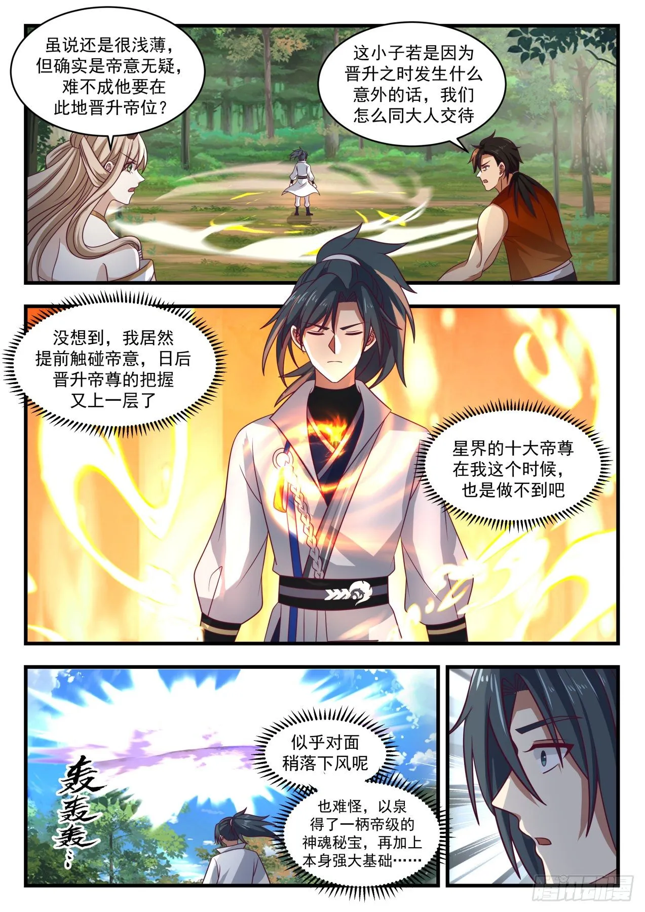 1774 神游国之主 第2页
