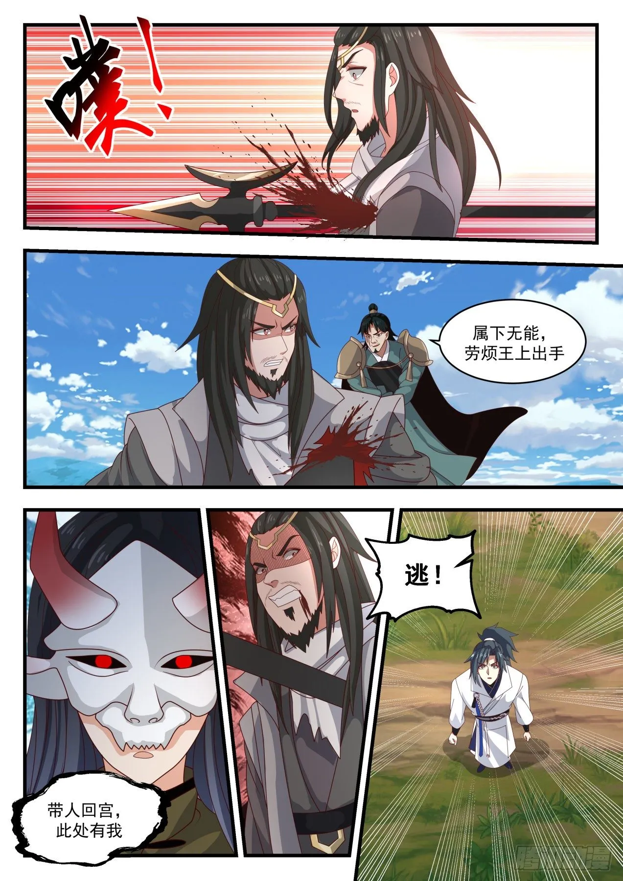 1774 神游国之主 第4页
