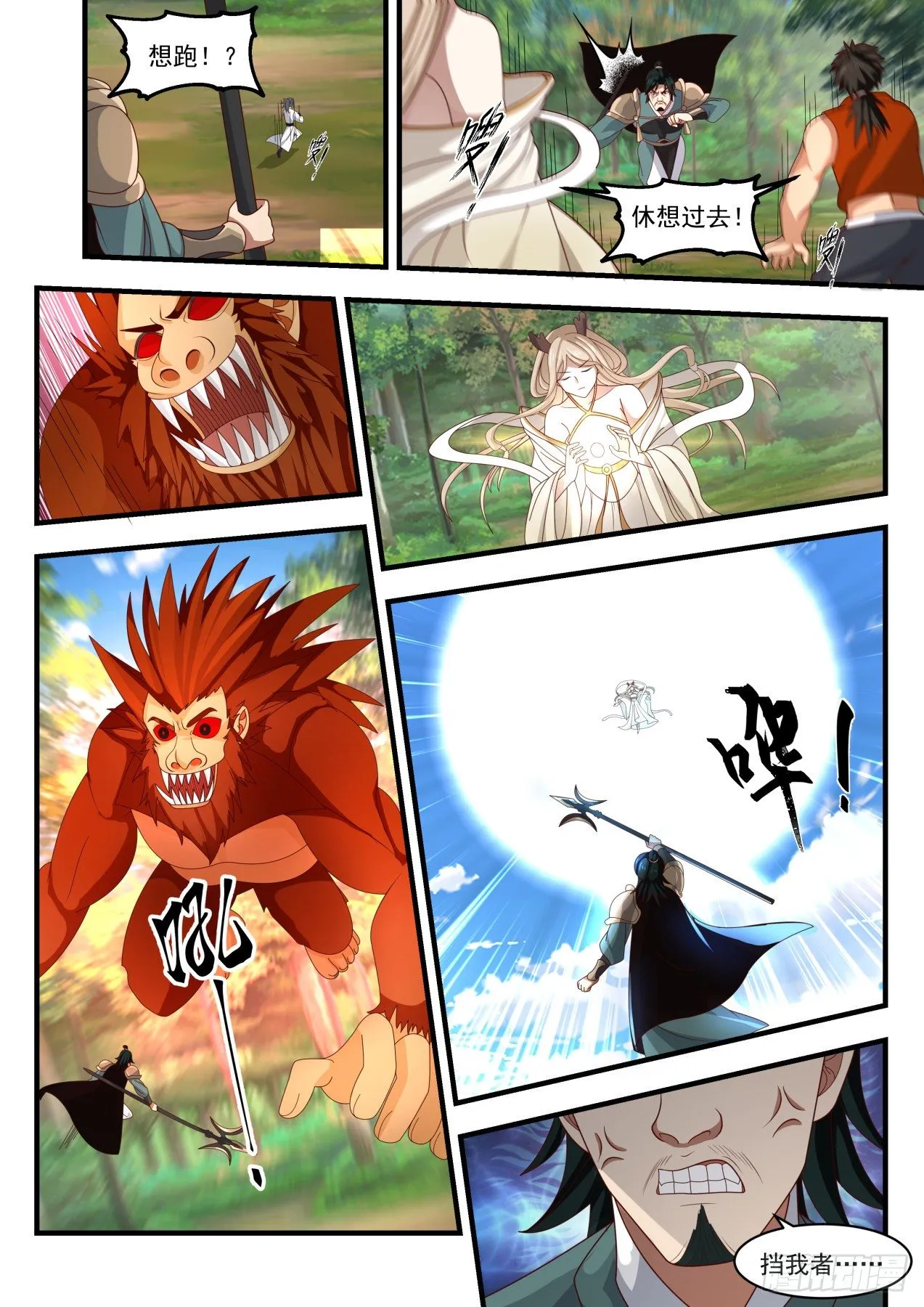1774 神游国之主 第5页