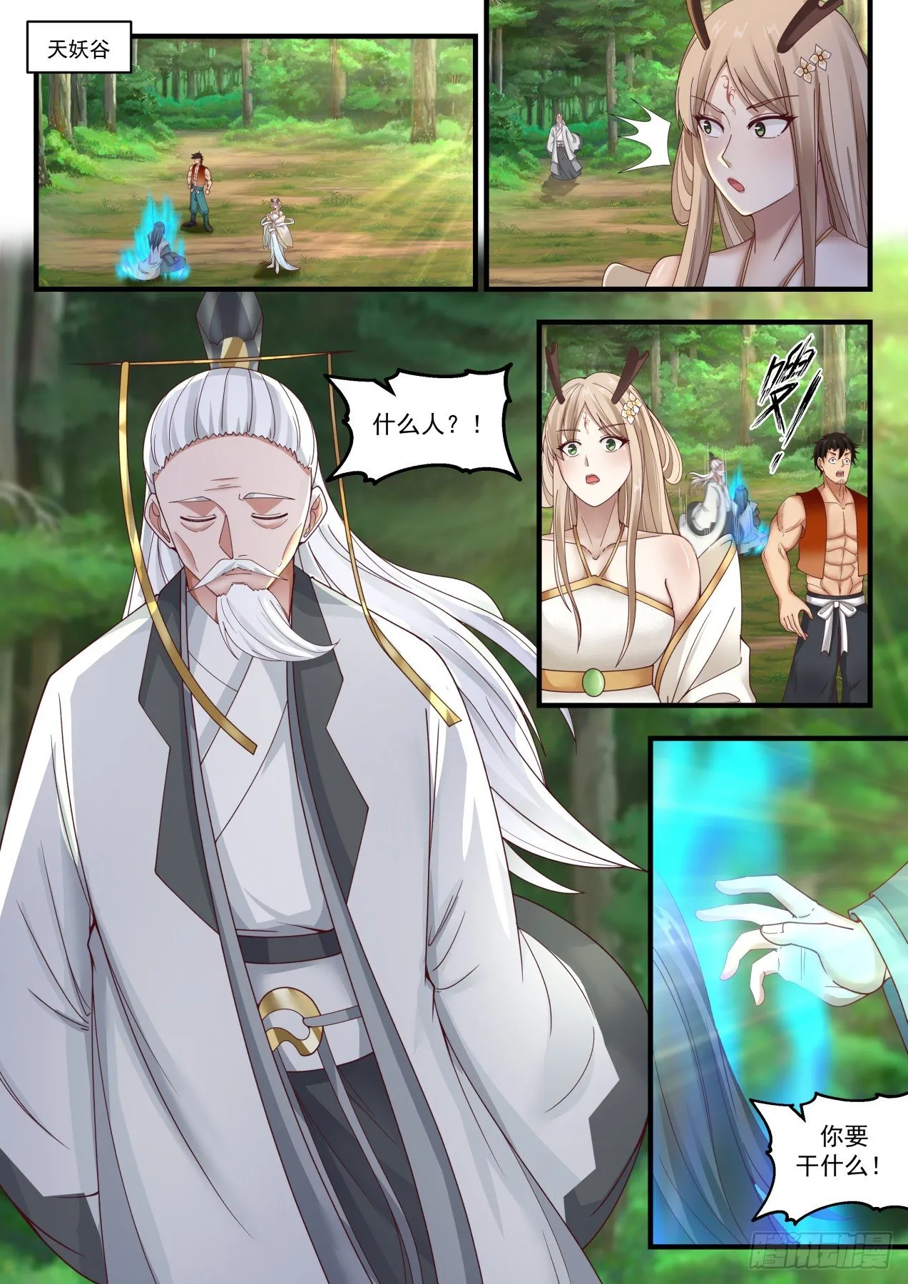 1774 神游国之主 第8页