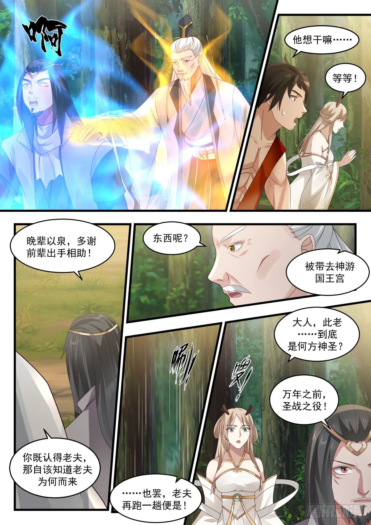 1774 神游国之主 第9页