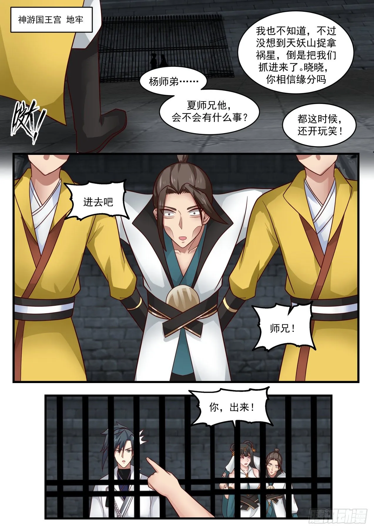 1774 神游国之主 第10页