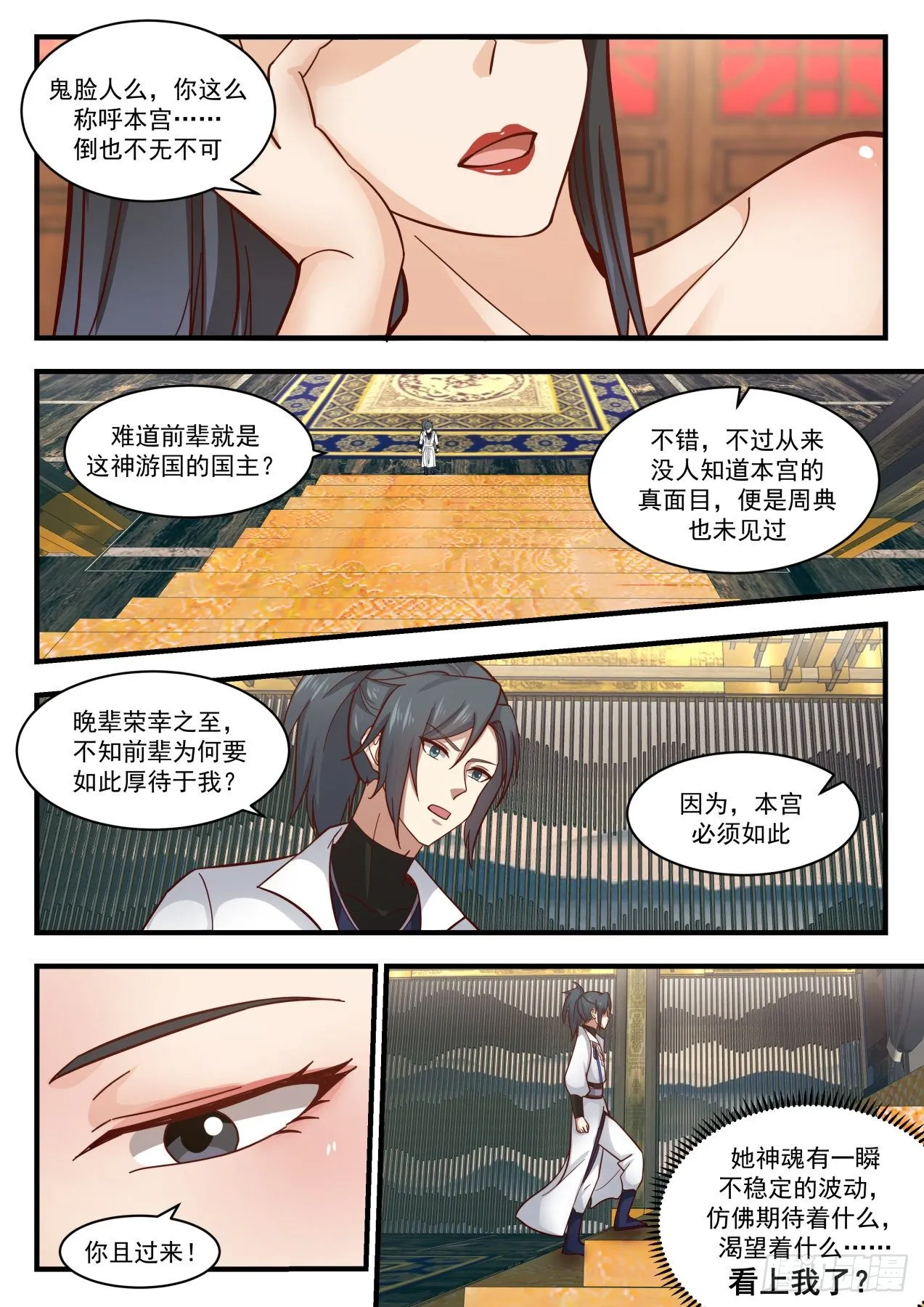 1774 神游国之主 第12页