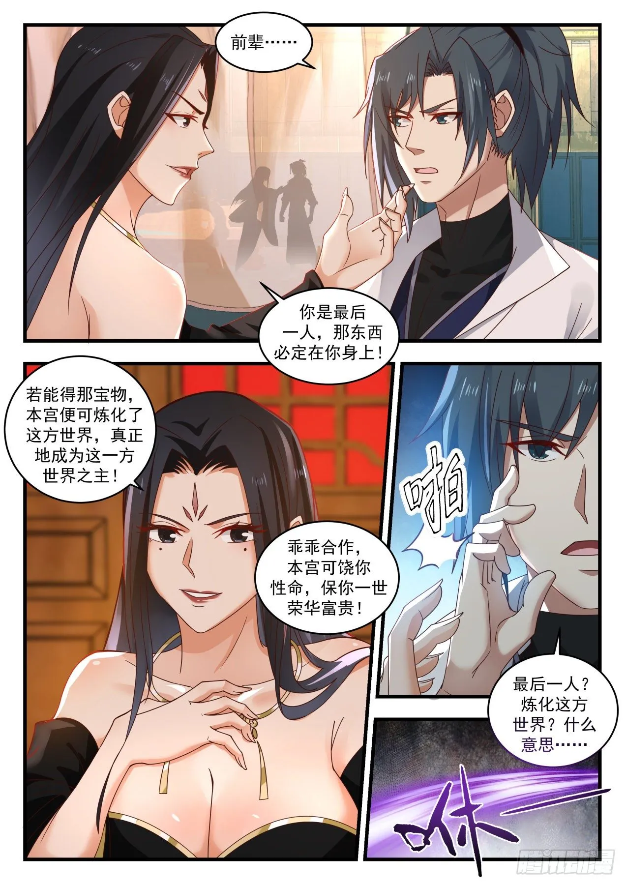 1775 你逃不掉的 第2页