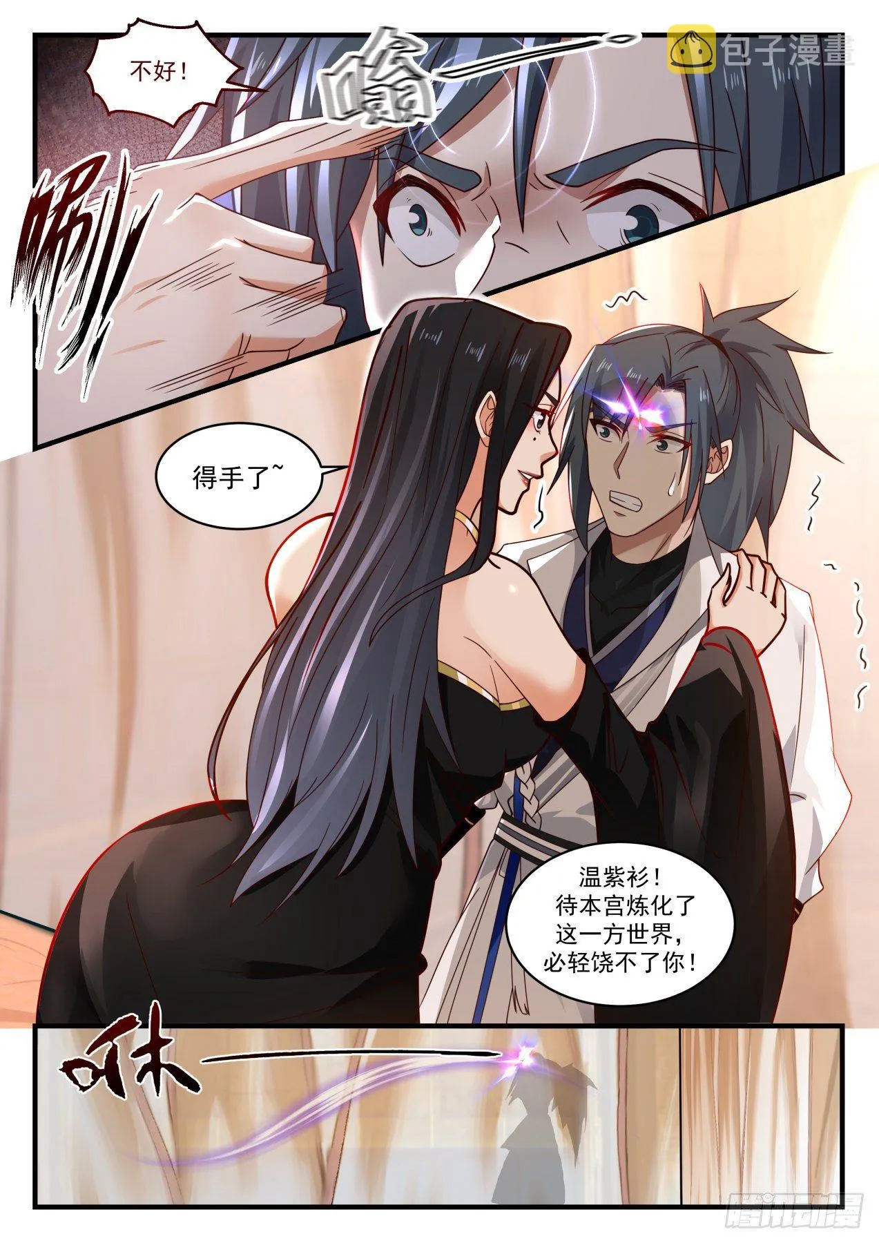 1775 你逃不掉的 第3页