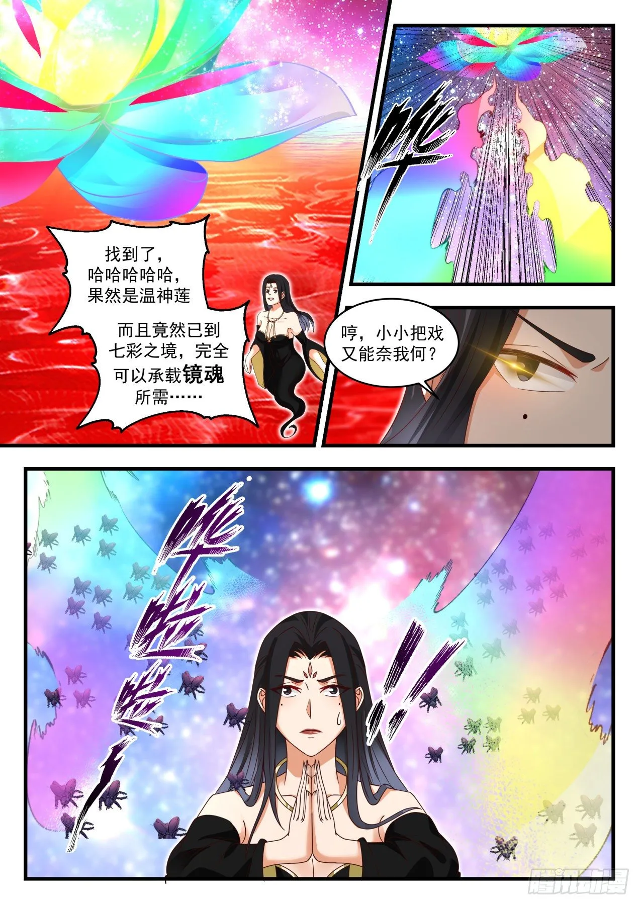 1775 你逃不掉的 第4页